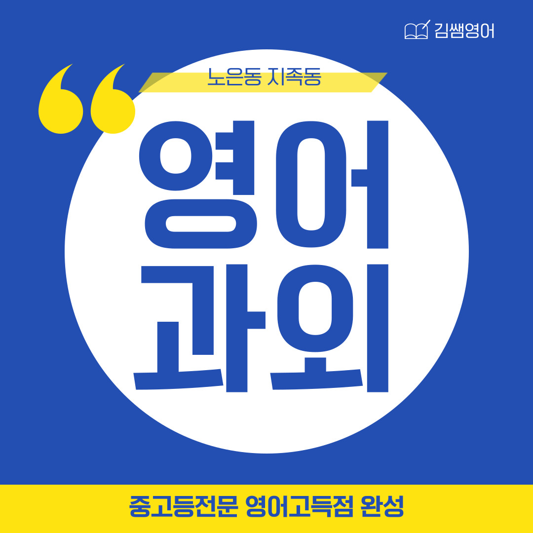 김쌤영어