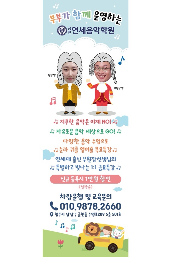 금천연세음악학원
