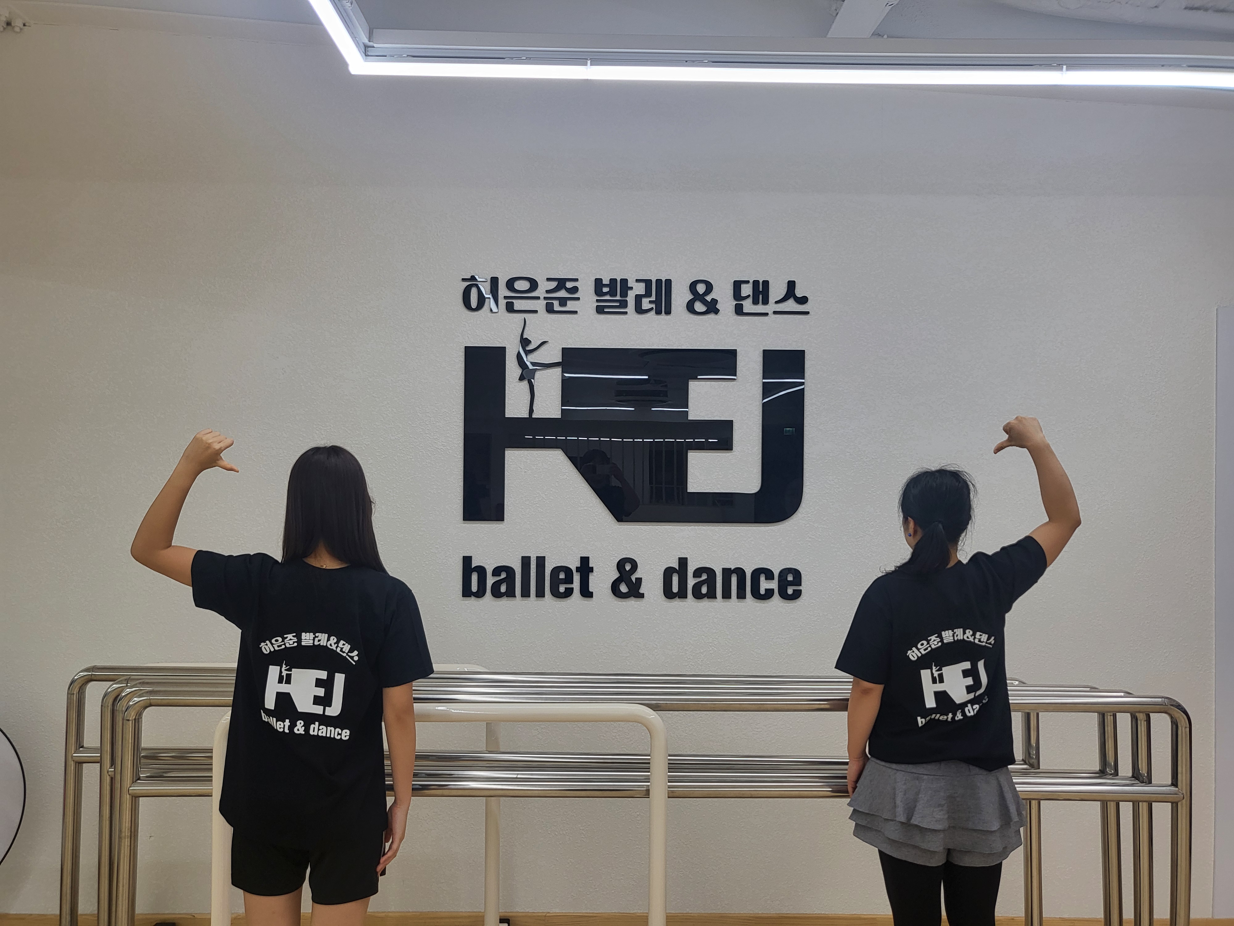 허은준발레&댄스학원