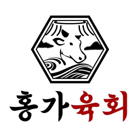 홍가육회