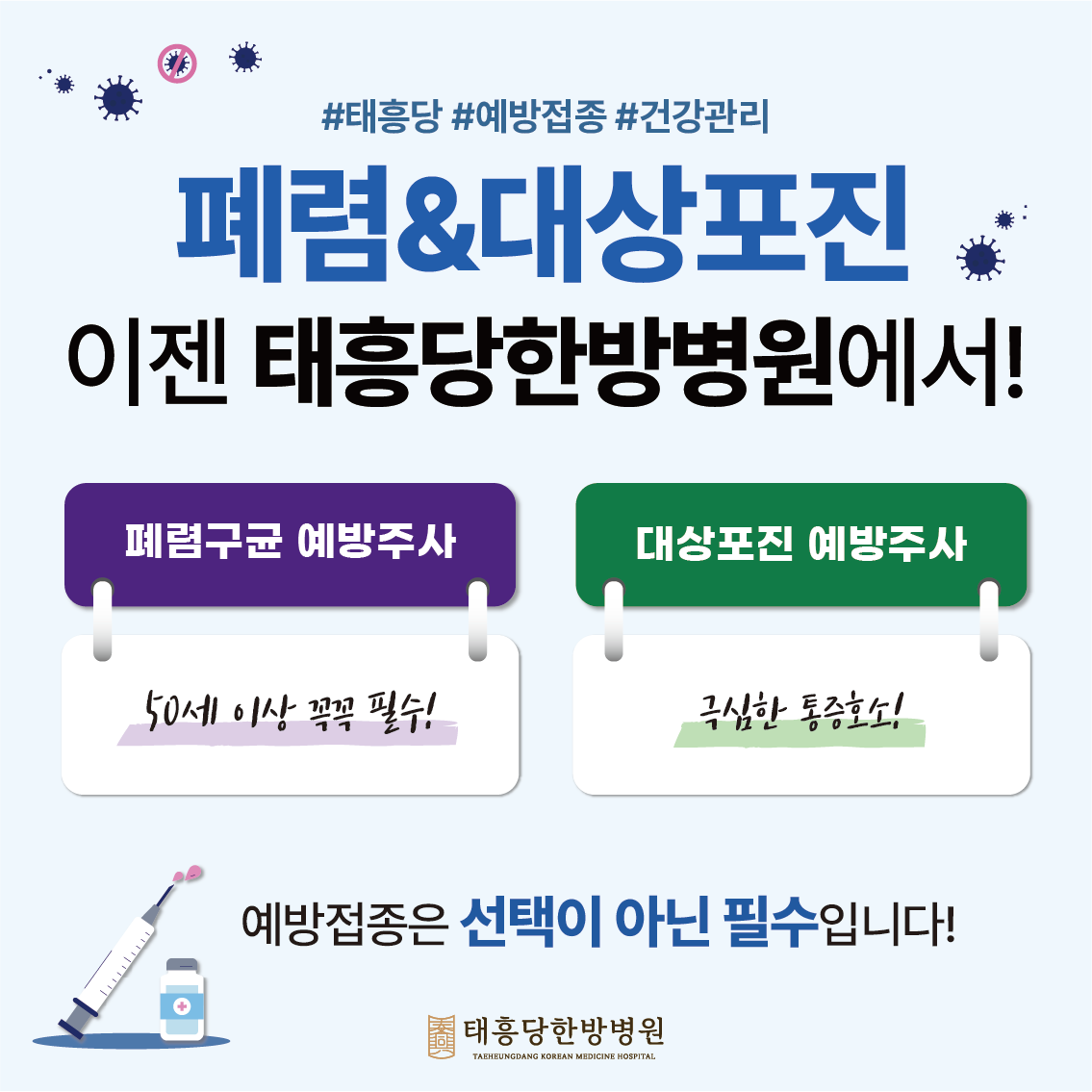 태흥당한방병원