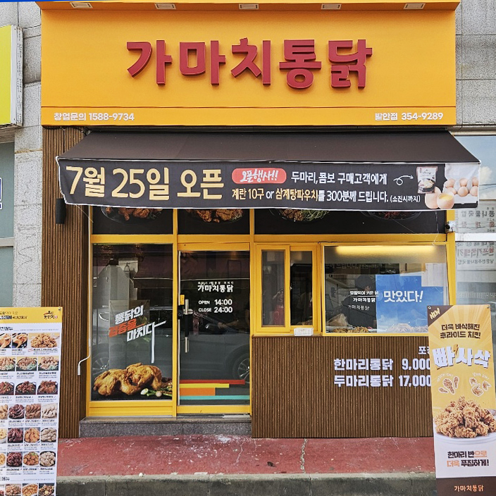 가마치통닭 발안점