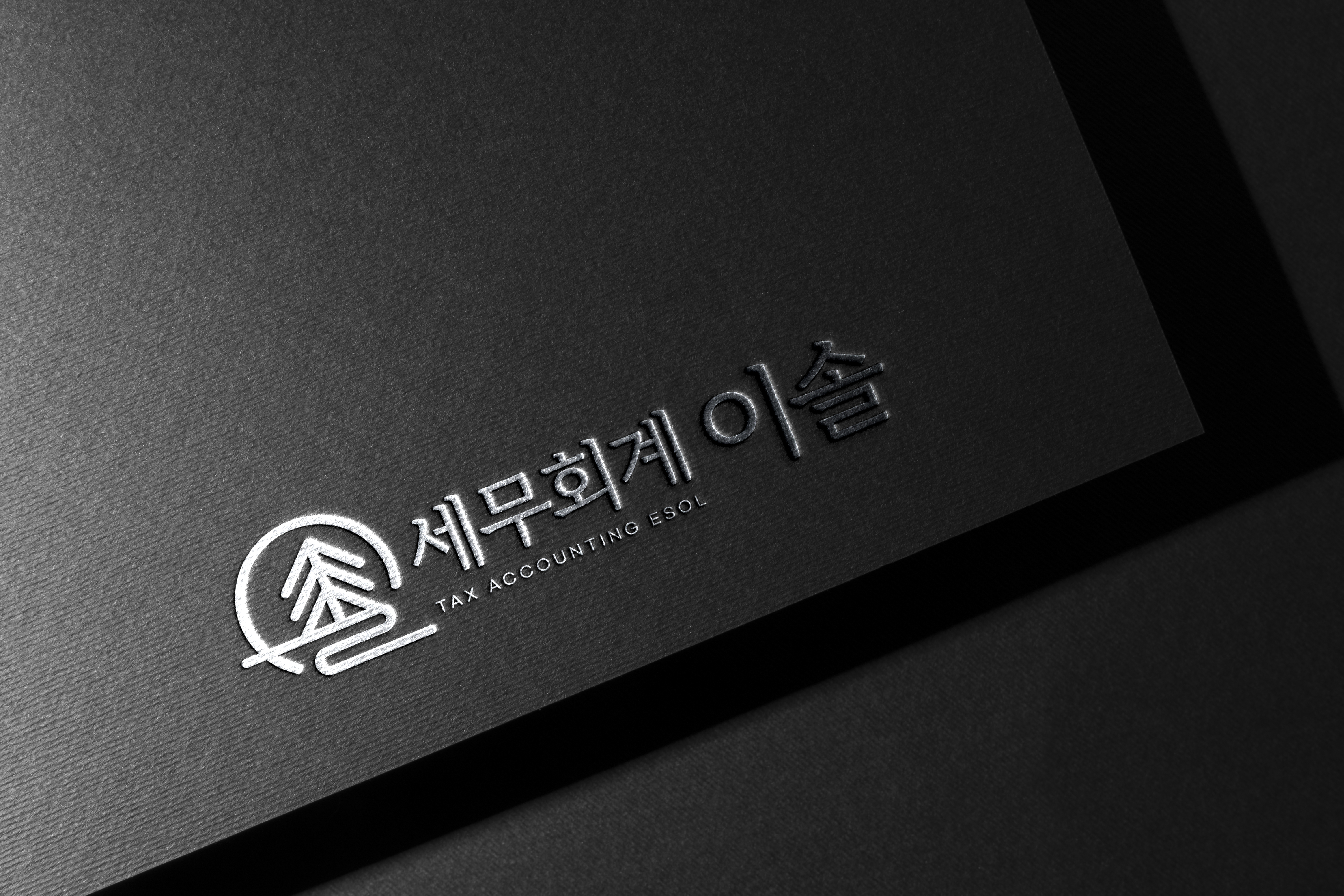 세무회계이솔 대표 이미지