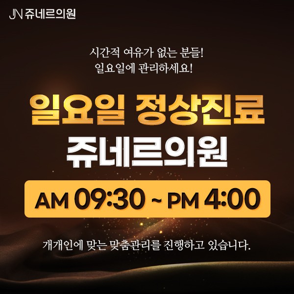 쥬네르의원 광주첨단지구 대표 이미지