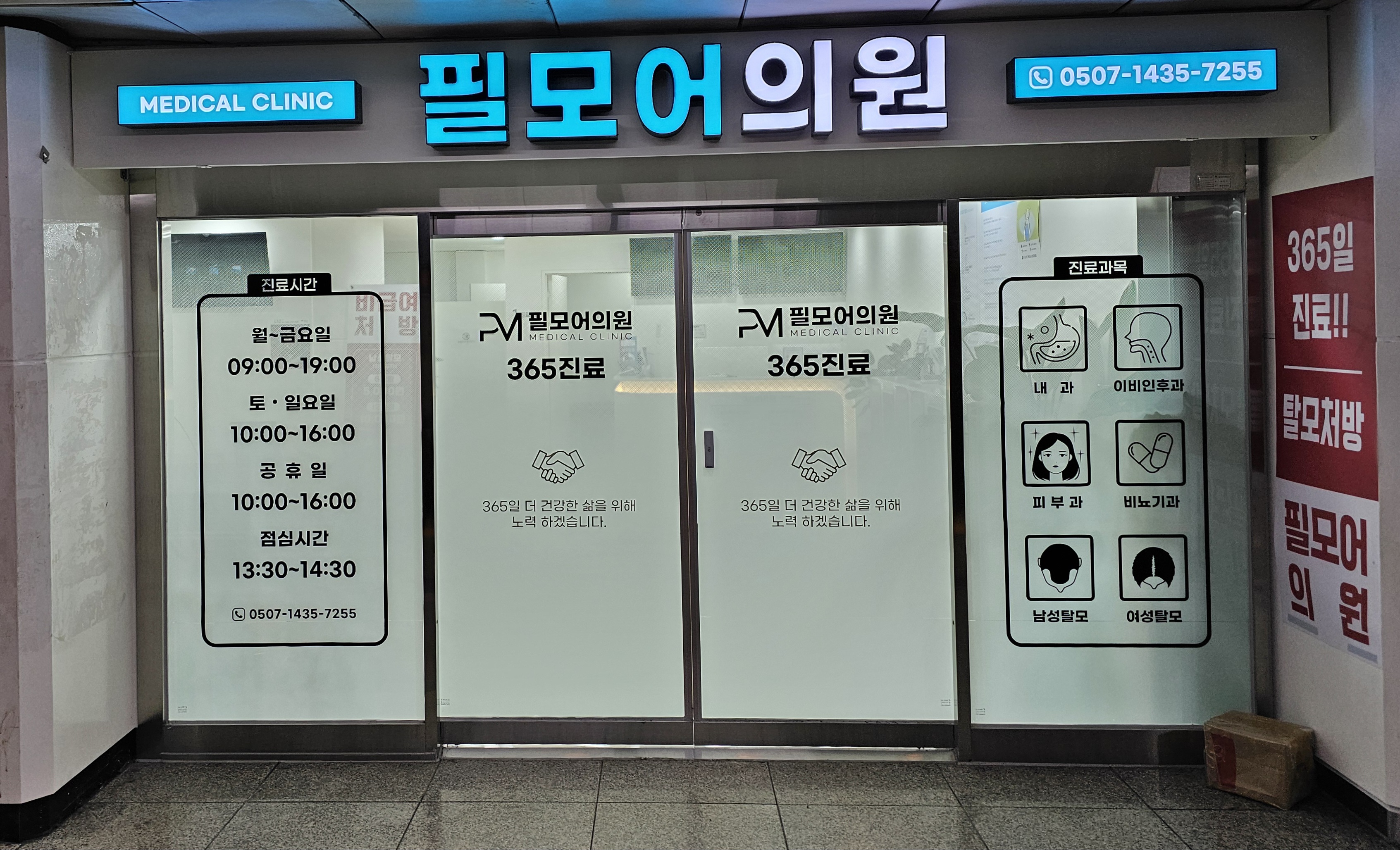 필모어의원