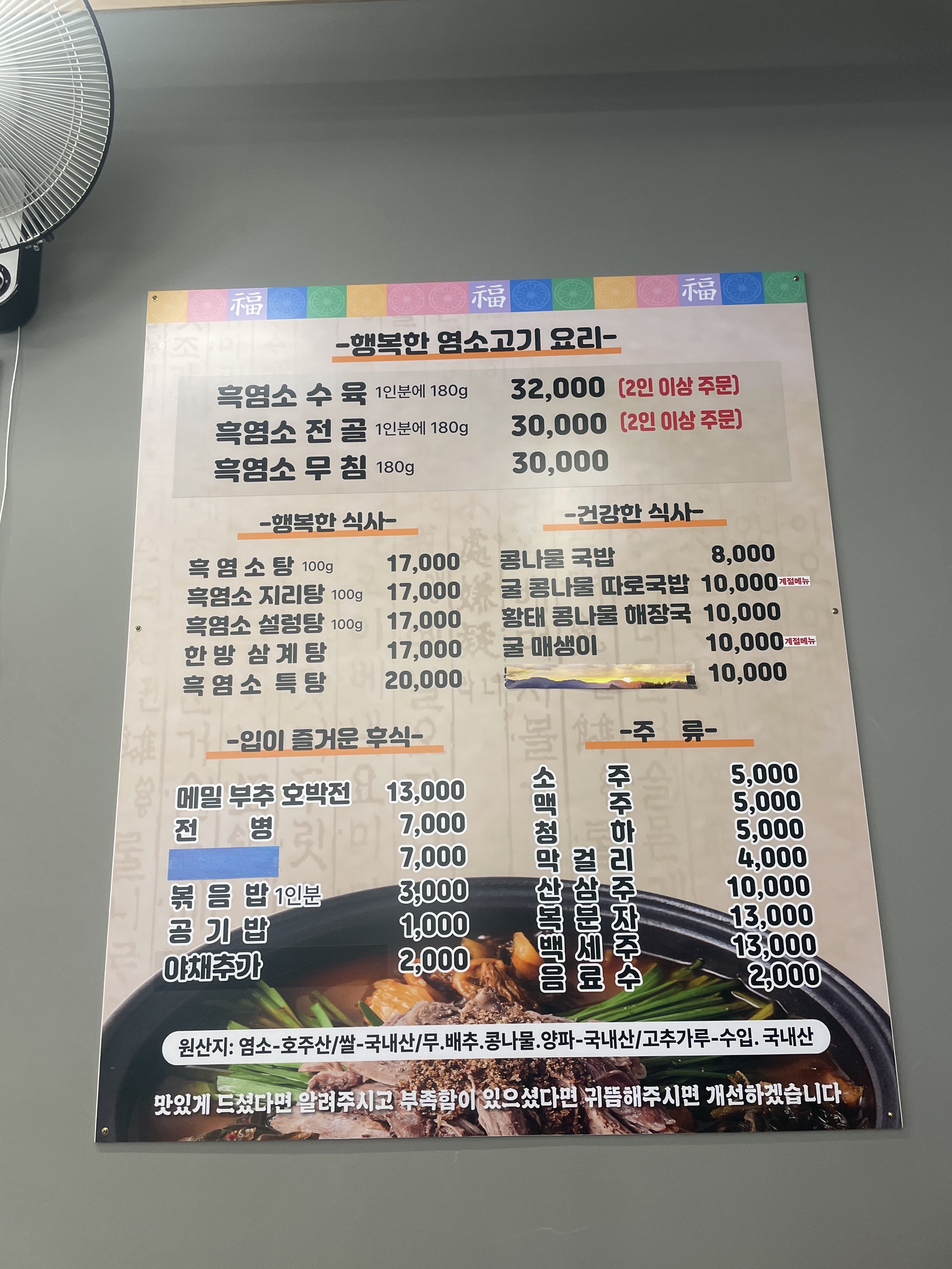대가한방흑염소전문점