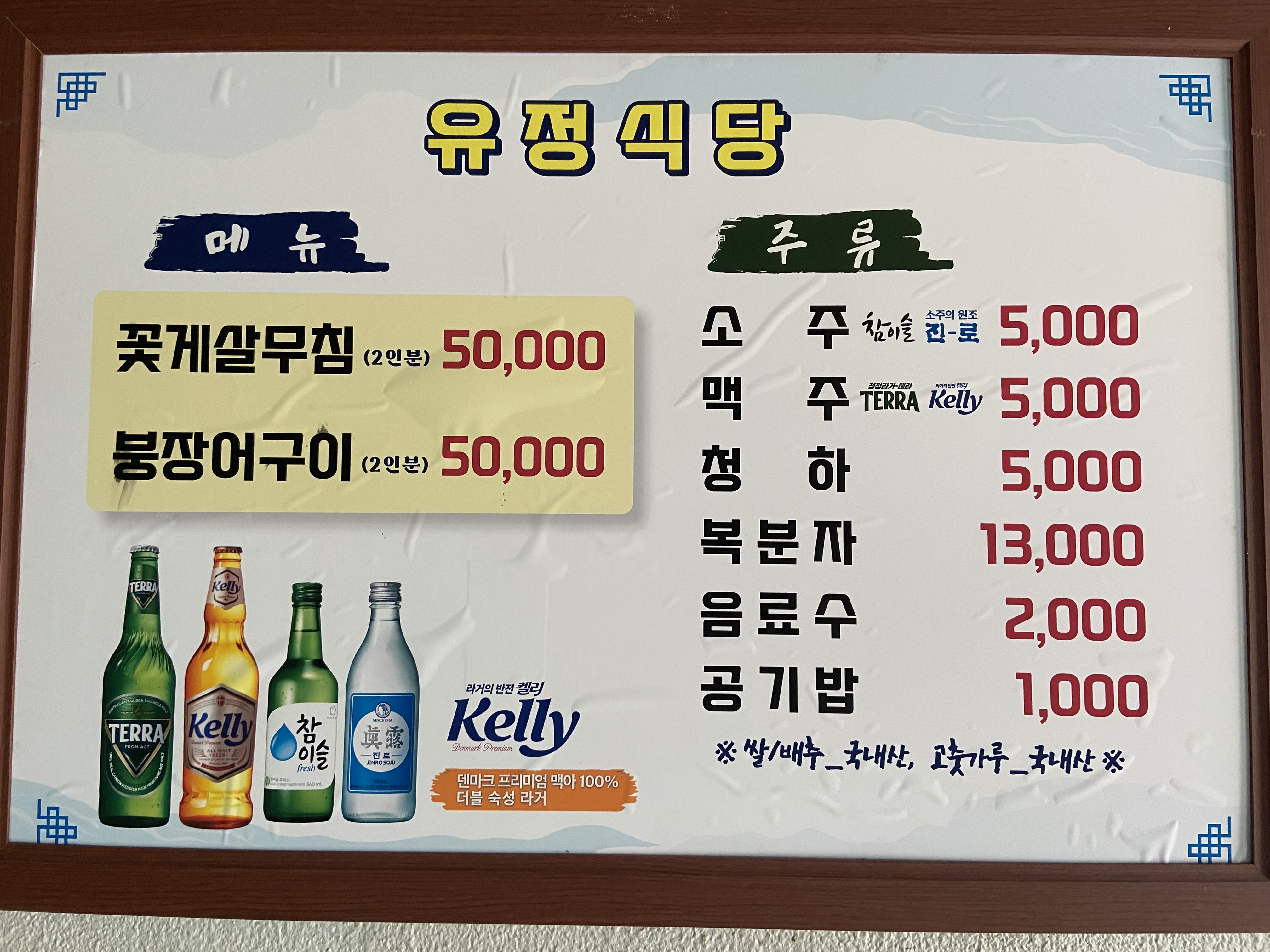 유정식당