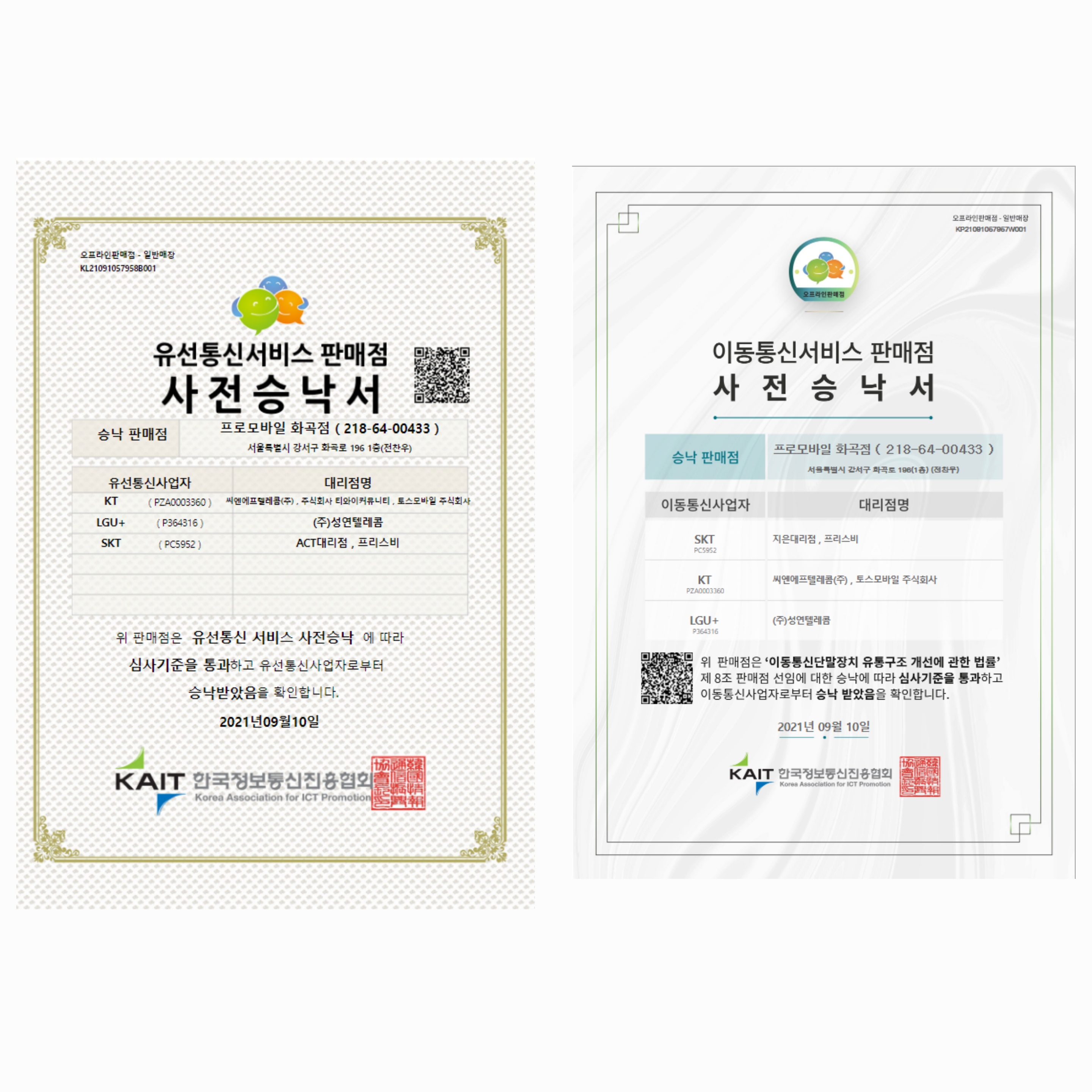 휴대폰성지 강서 프로모바일