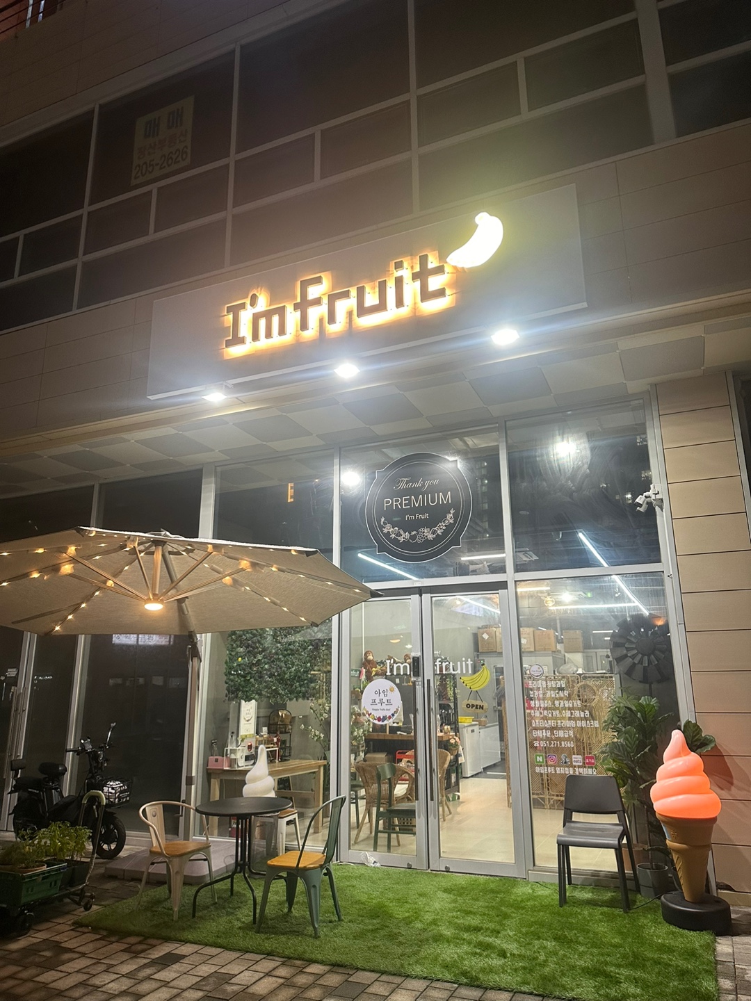 아임프루트 명지점