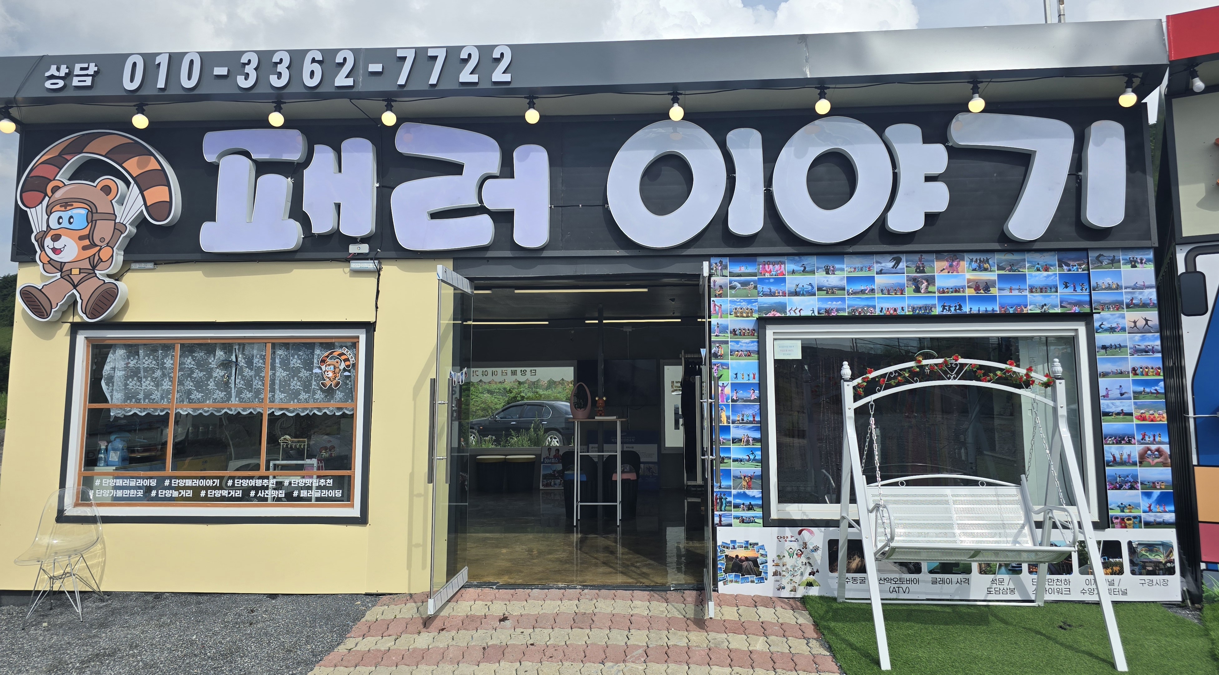 패러이야기 대표 이미지