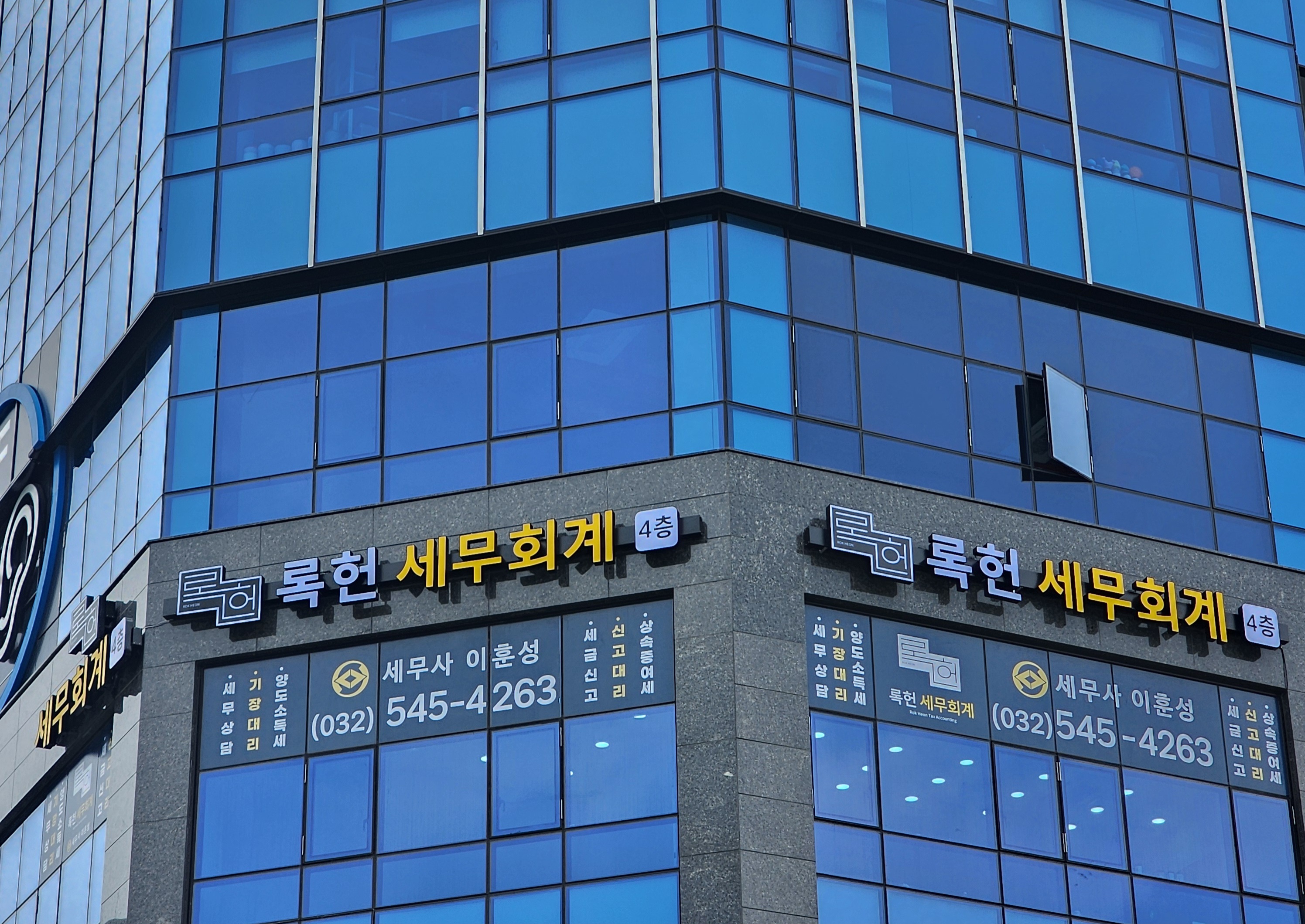 록헌세무회계 대표 이미지