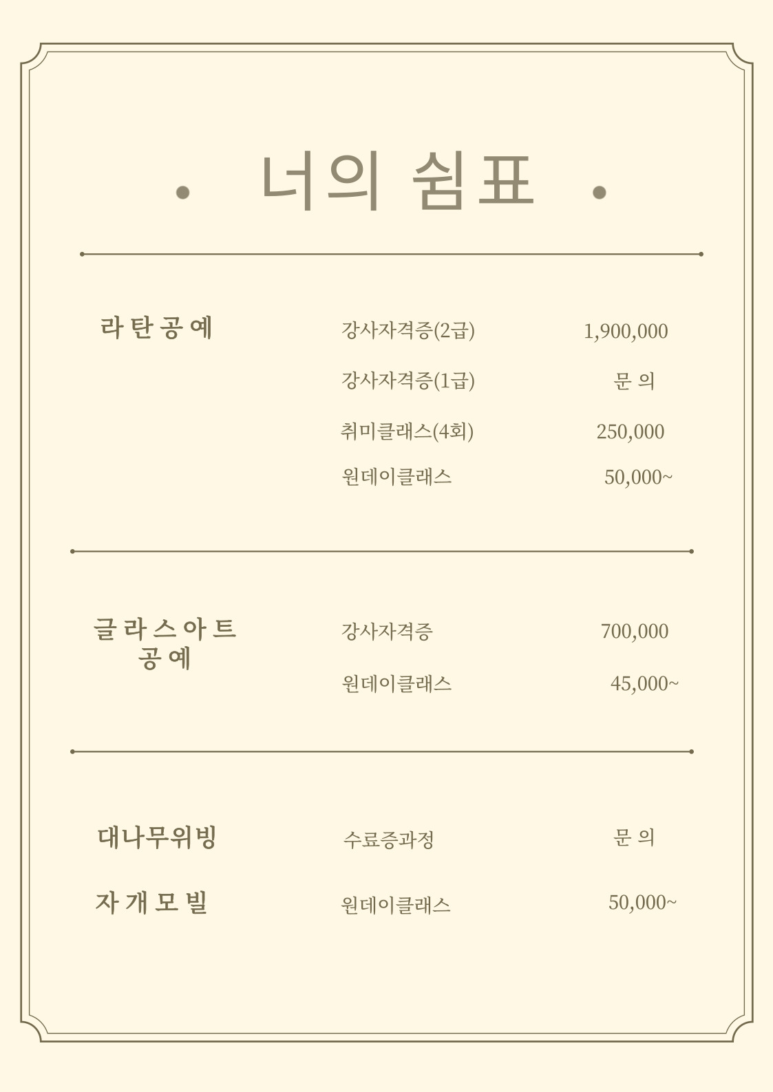 너의쉼표 라탄공방