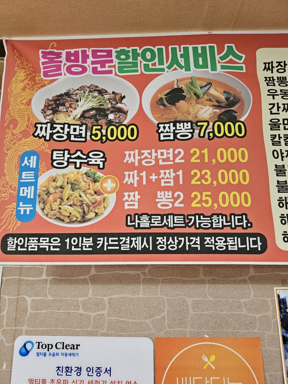 백리향반점