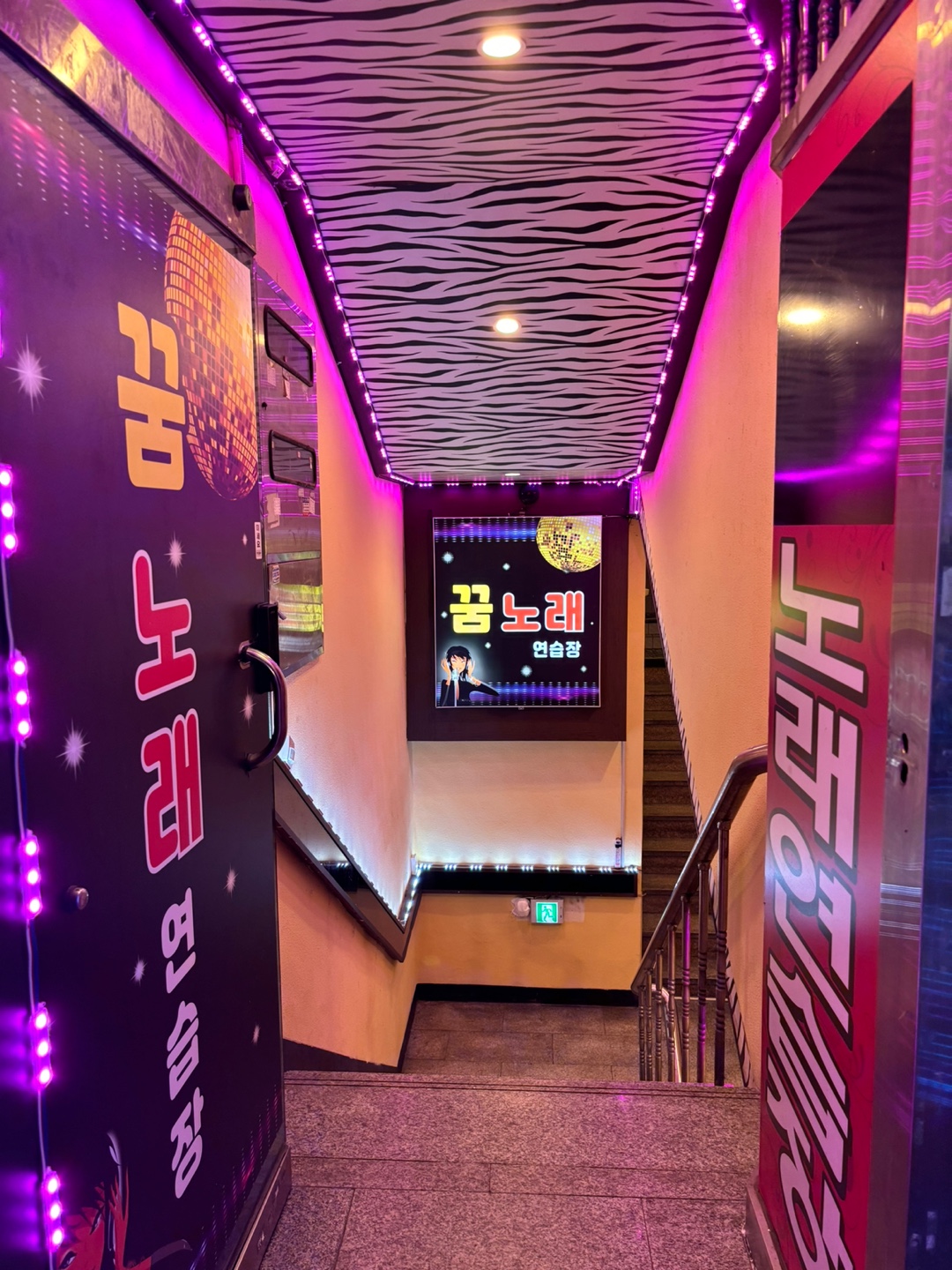 꿈노래연습장