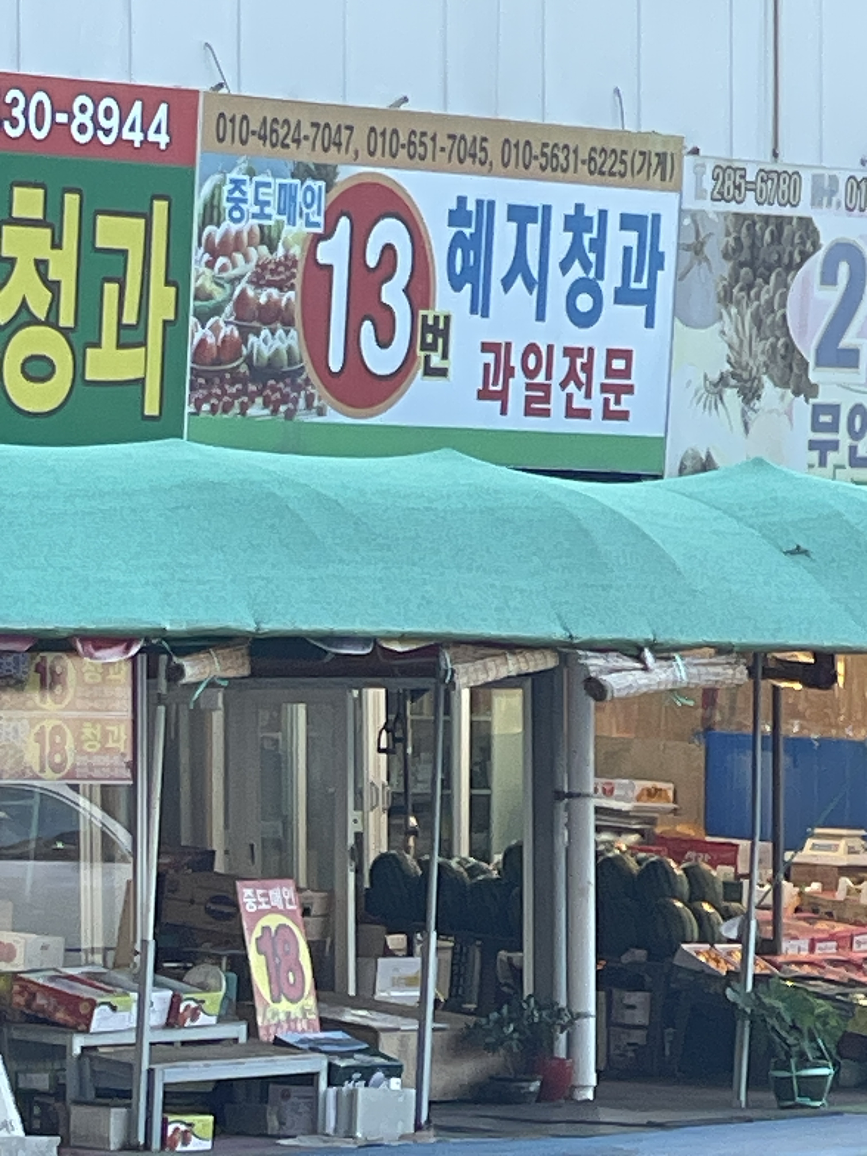13번 혜지청과