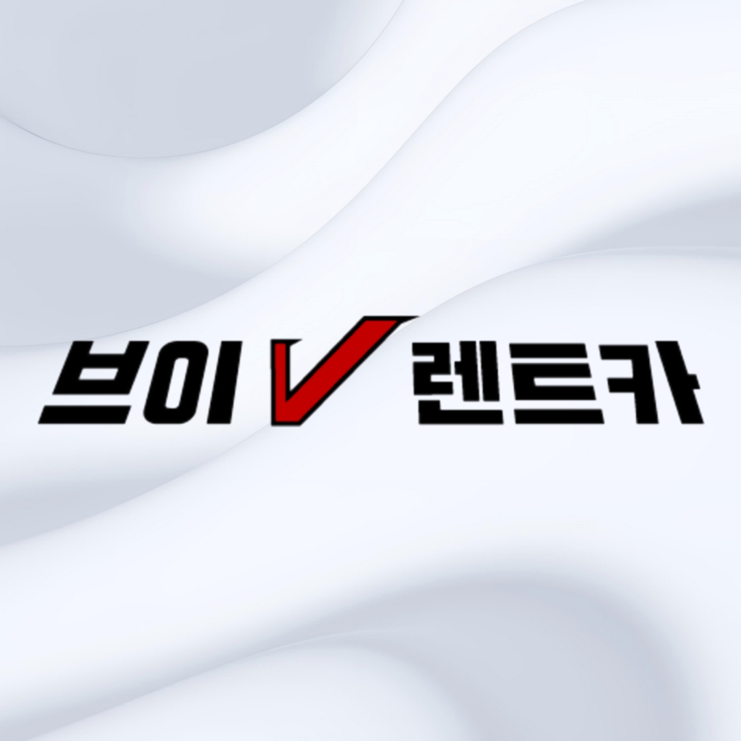 브이렌트카 대표 이미지