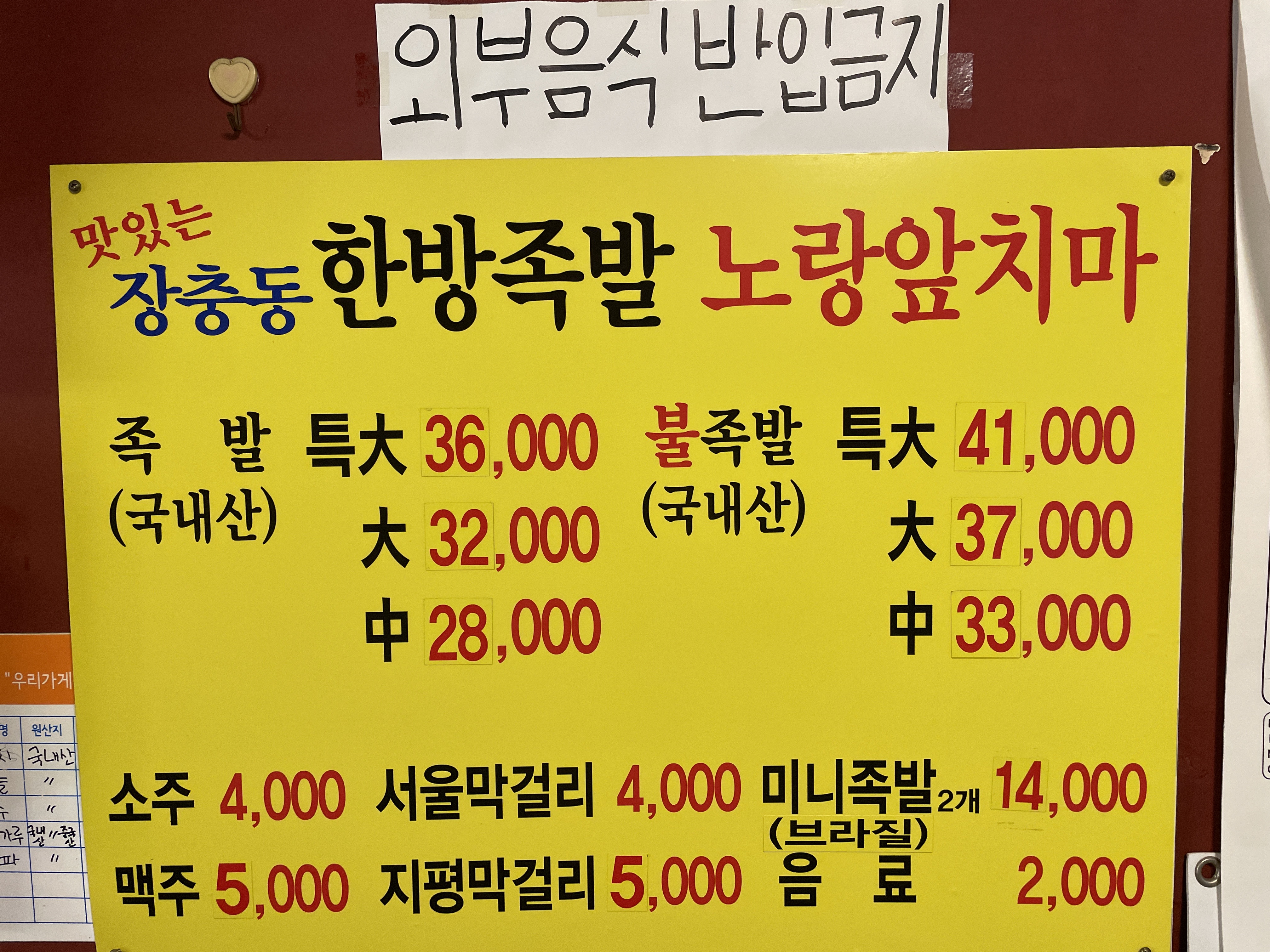 장충동한방족발 노랑앞치마