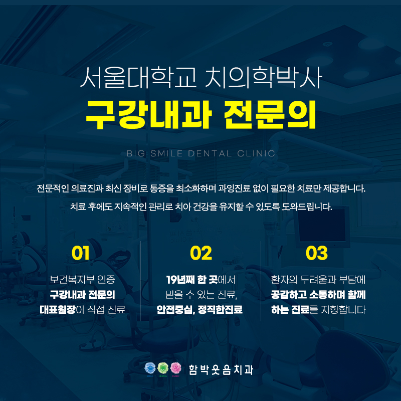 함박웃음치과의원 대표 이미지