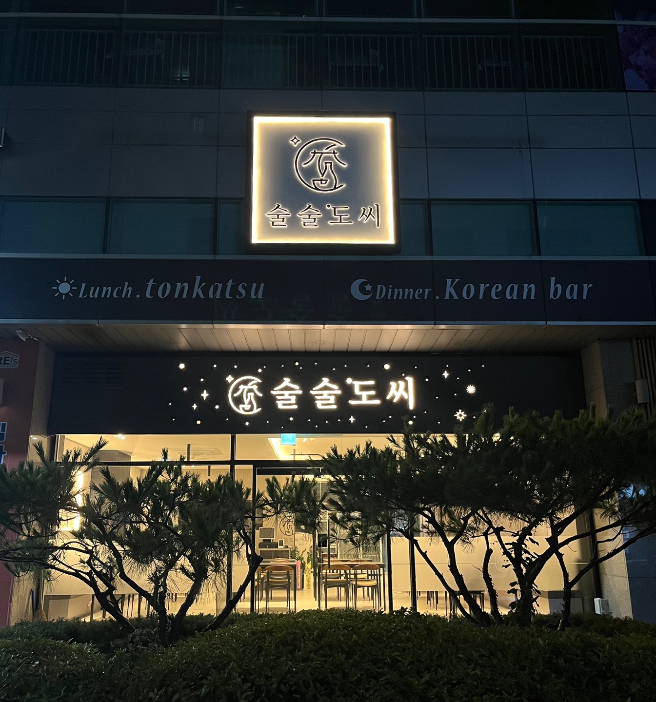 술술도씨 (2/2)