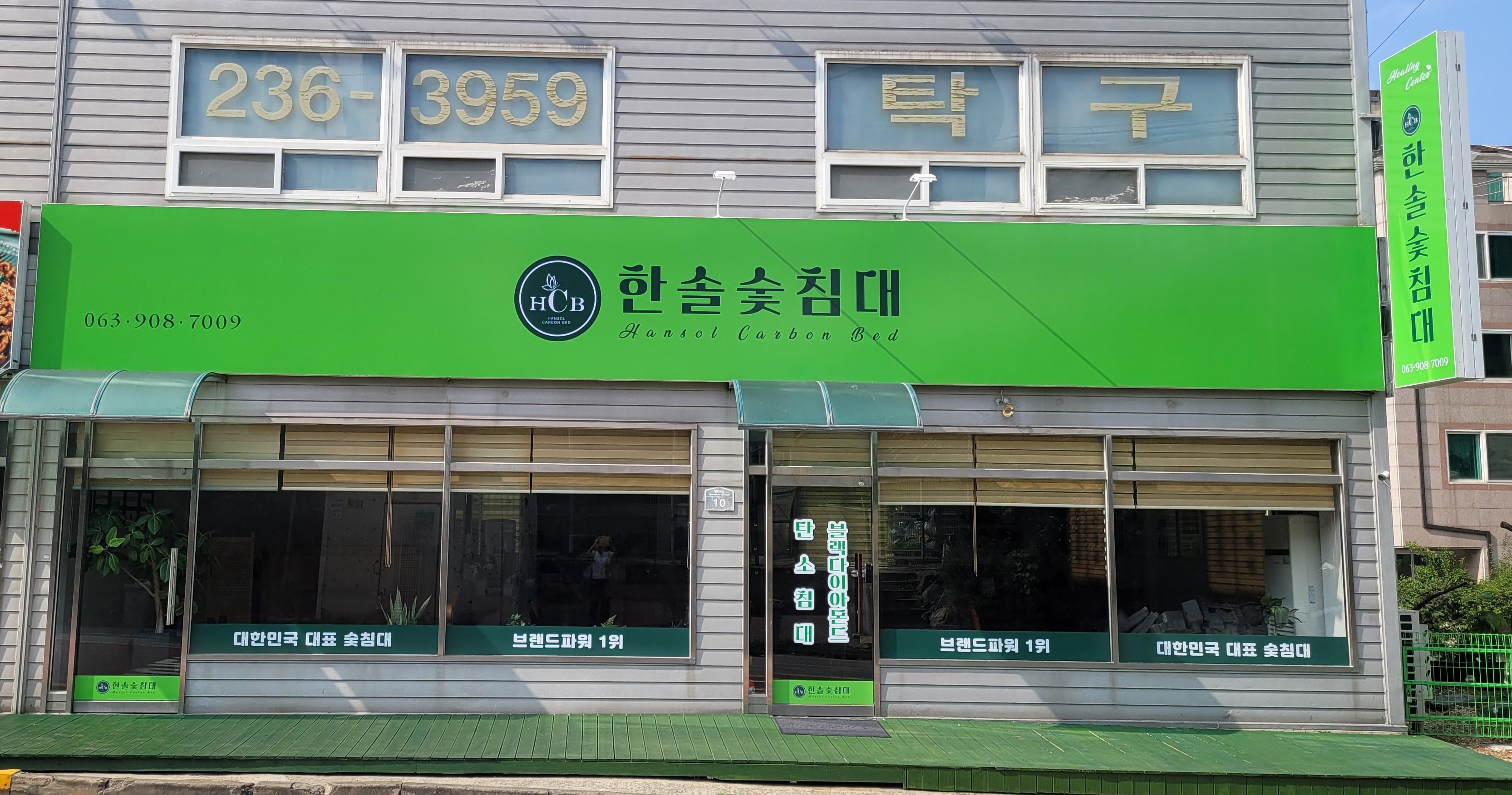한솔숯침대 전주점