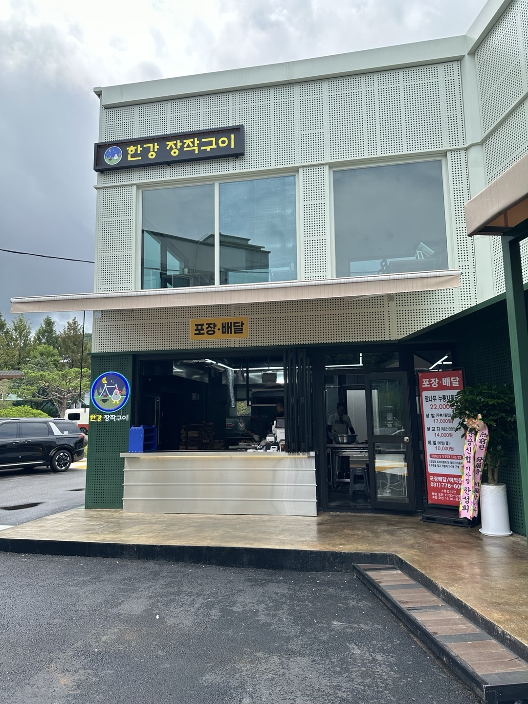 한강장작구이