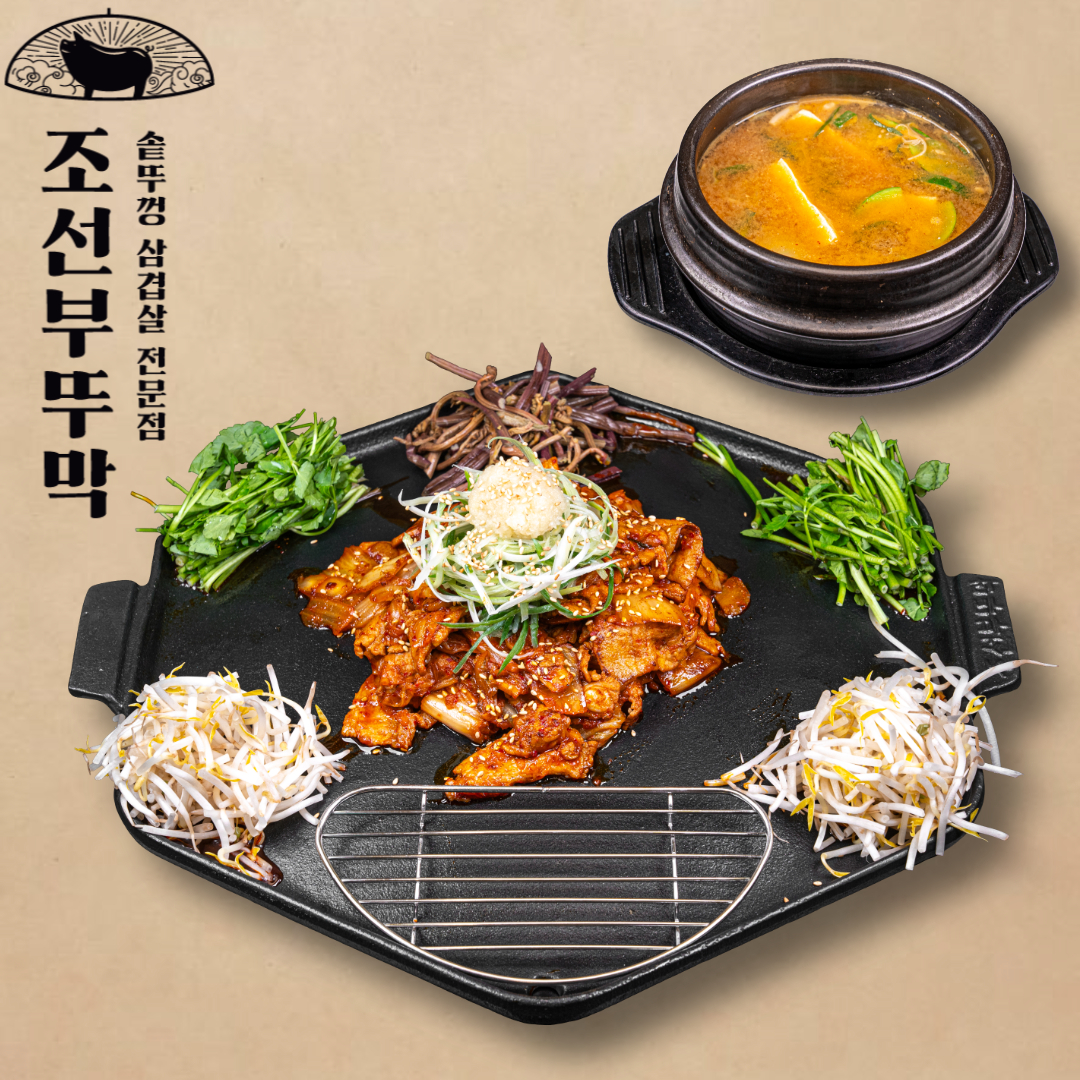 조선부뚜막 시흥은계점