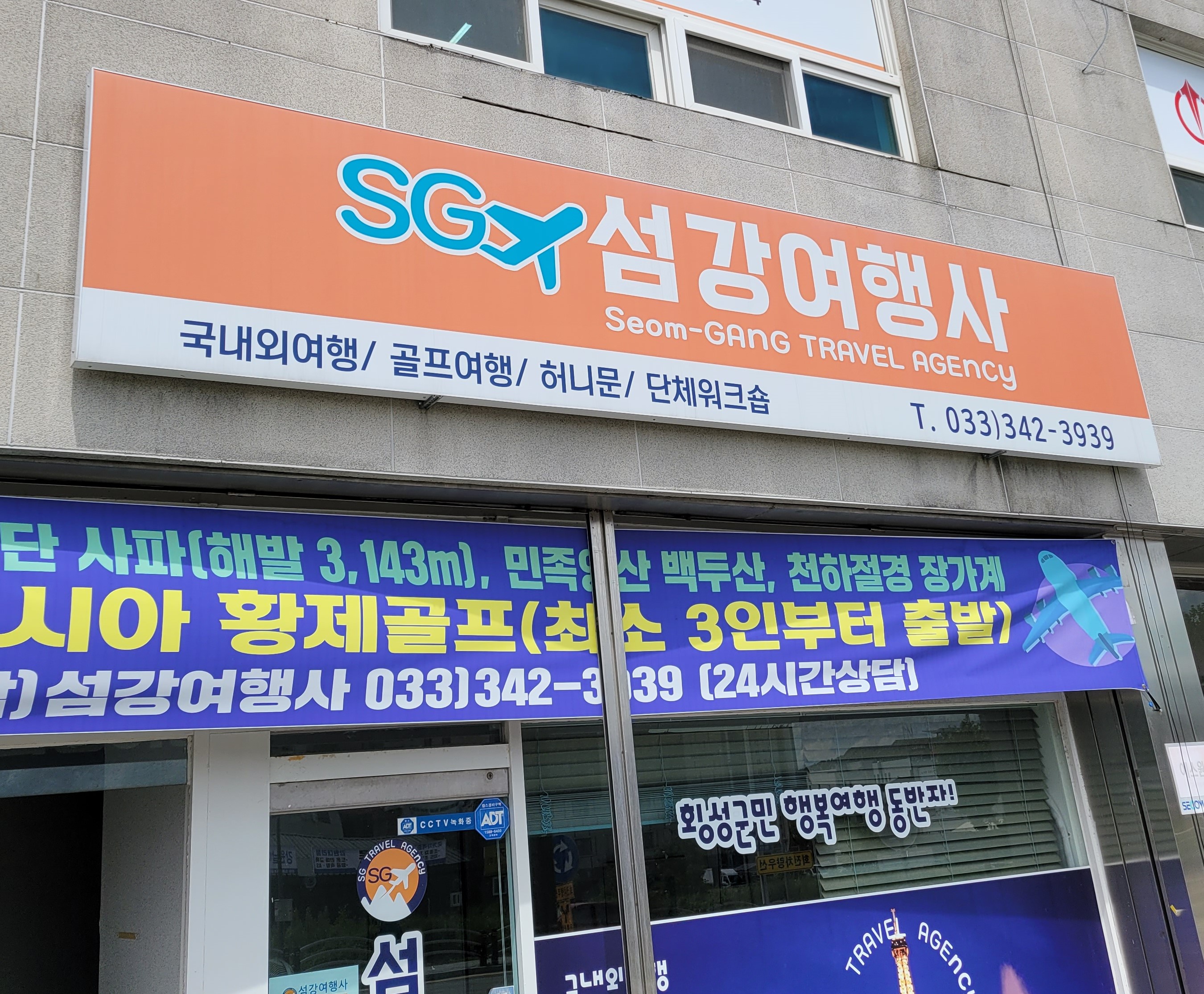 섬강여행사