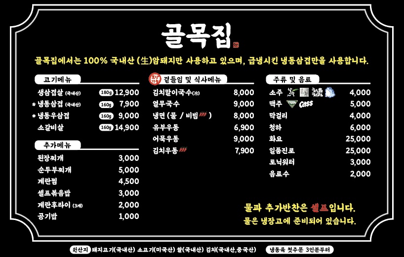 골목집