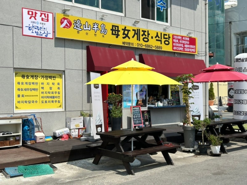 모녀게장식당 이미지 2