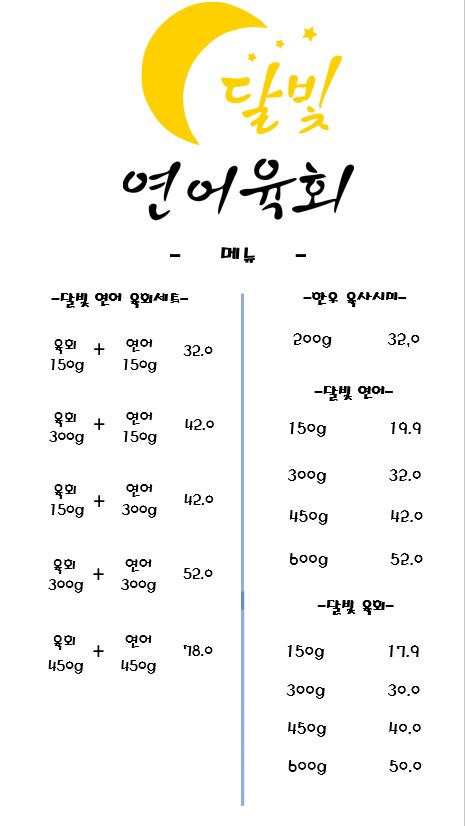 달빛연어육회