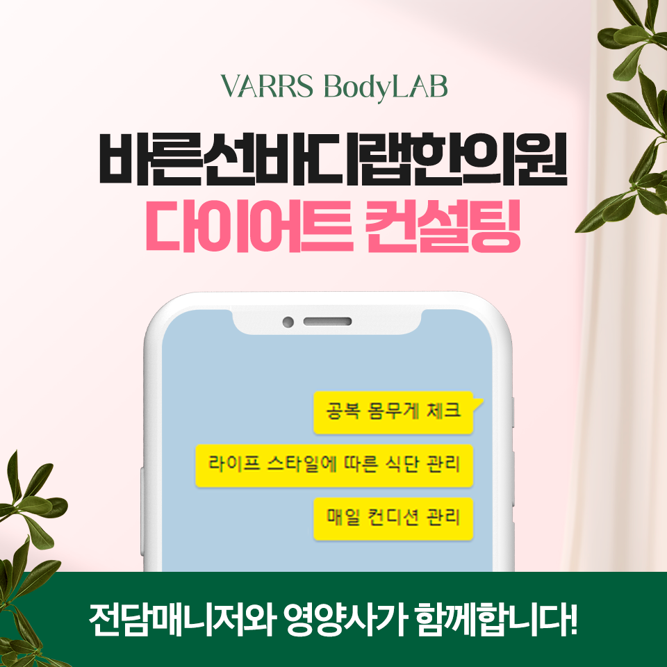 바른선바디랩한의원