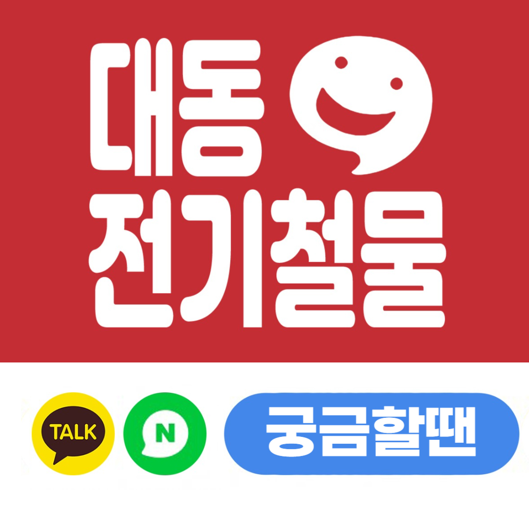 대동전기철물점