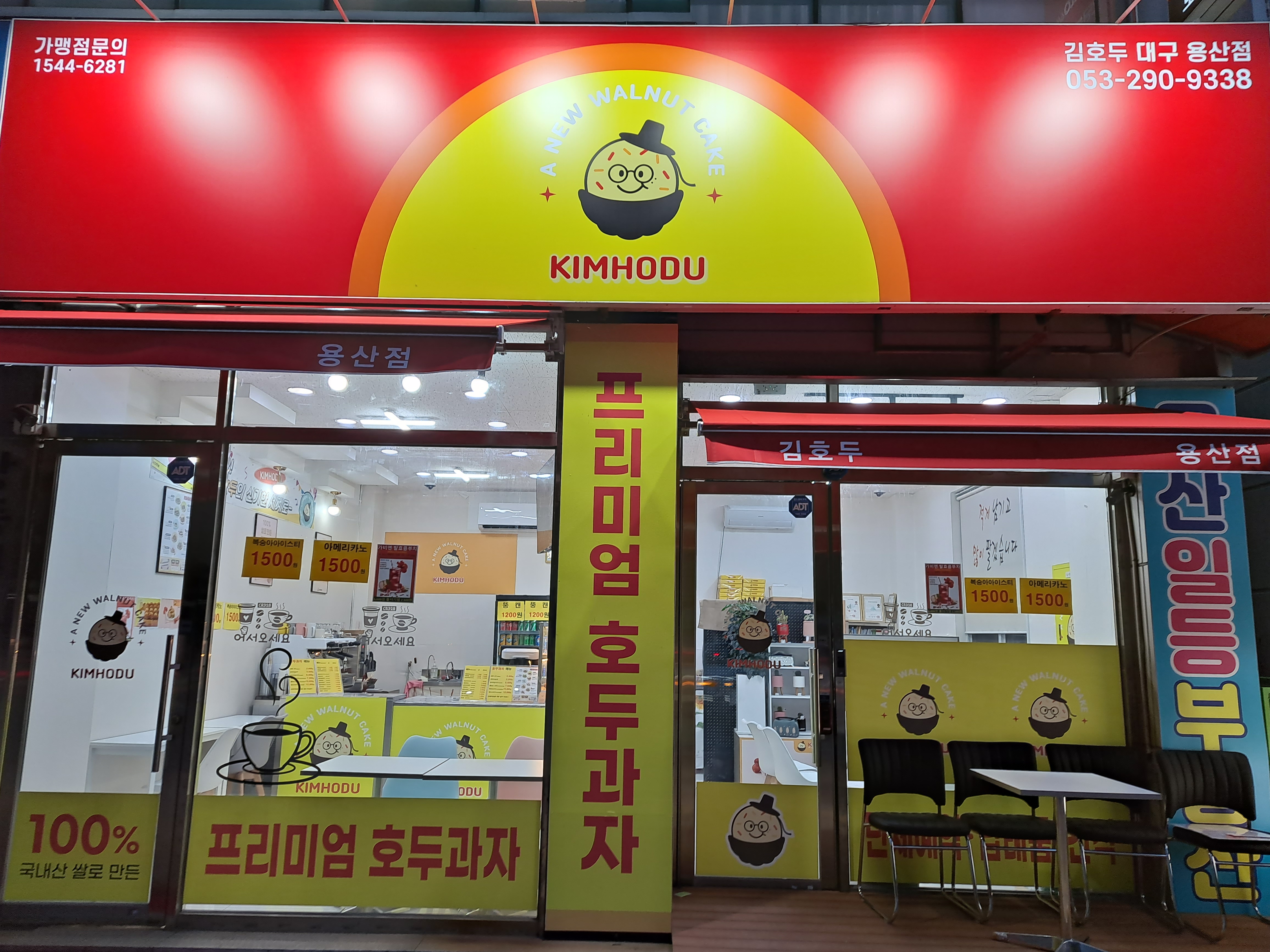 김호두 용산점