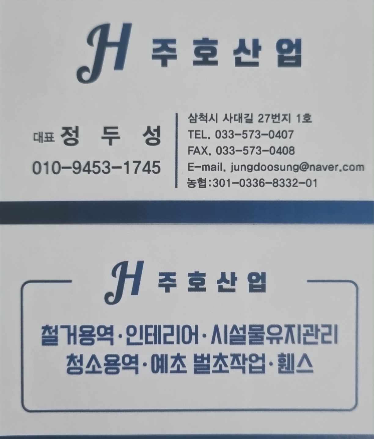 주호산업