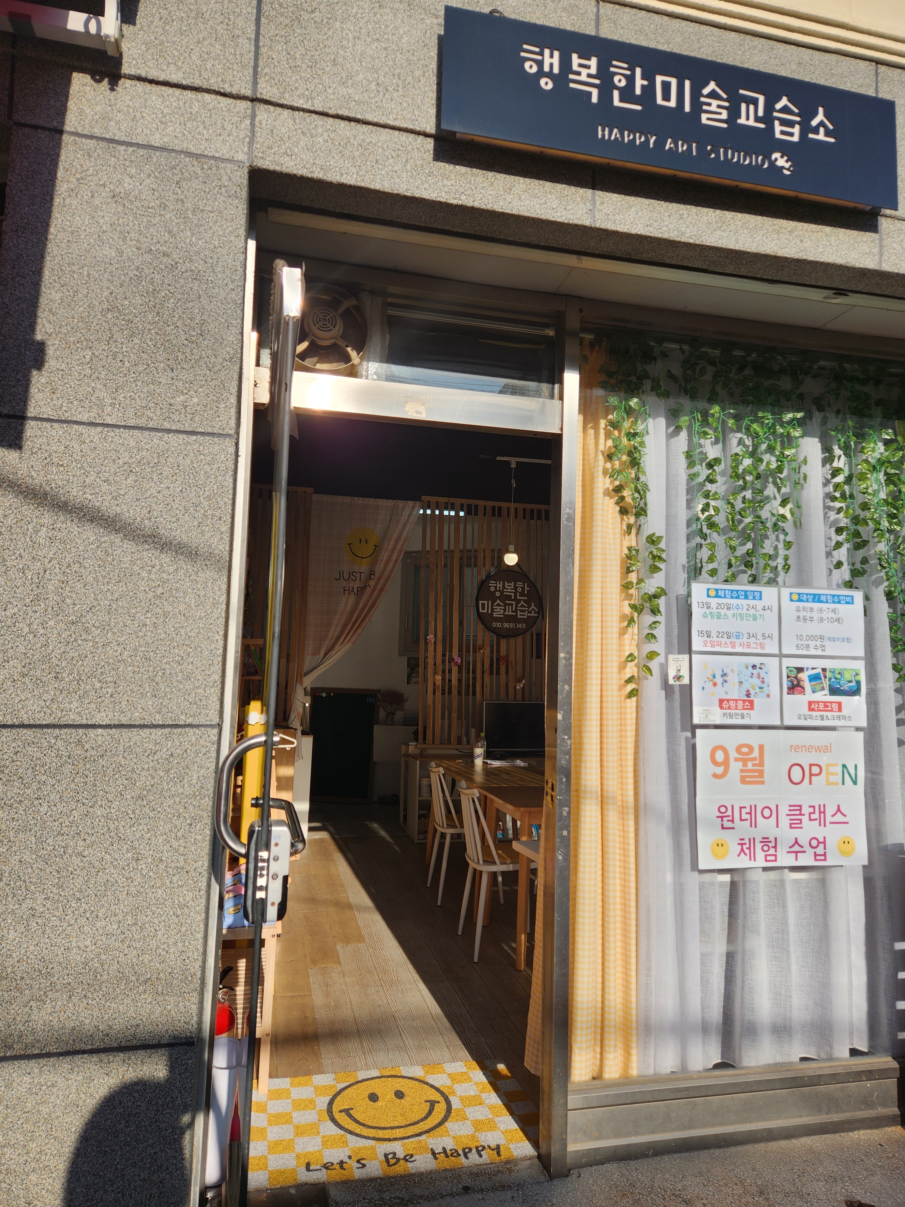 행복한미술교습소