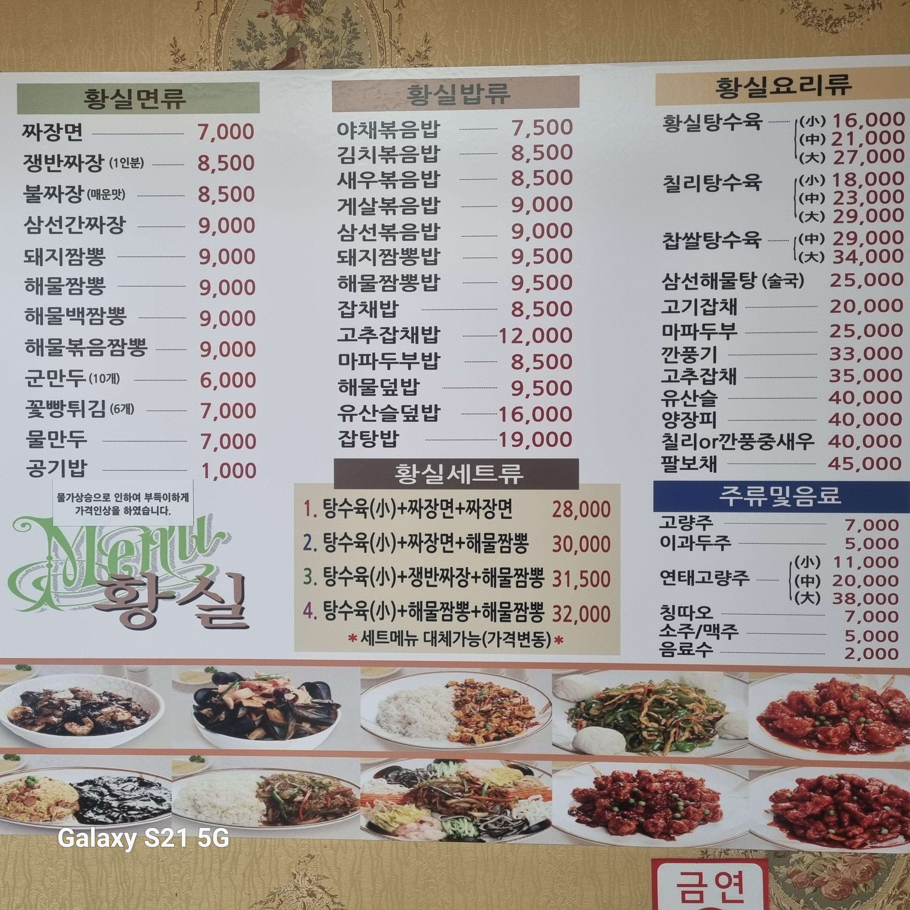 황실짜장