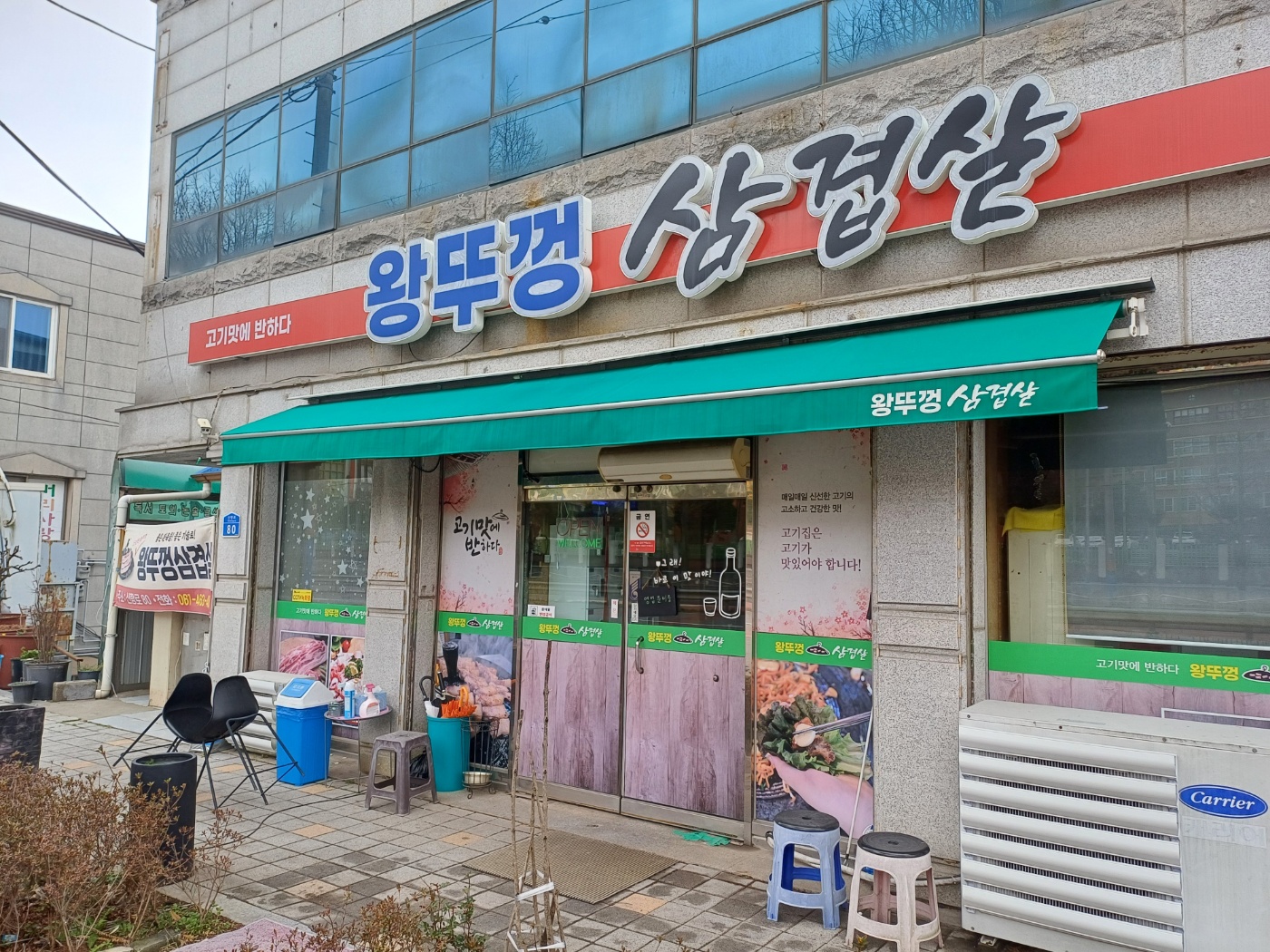 왕뚜껑삼겹살