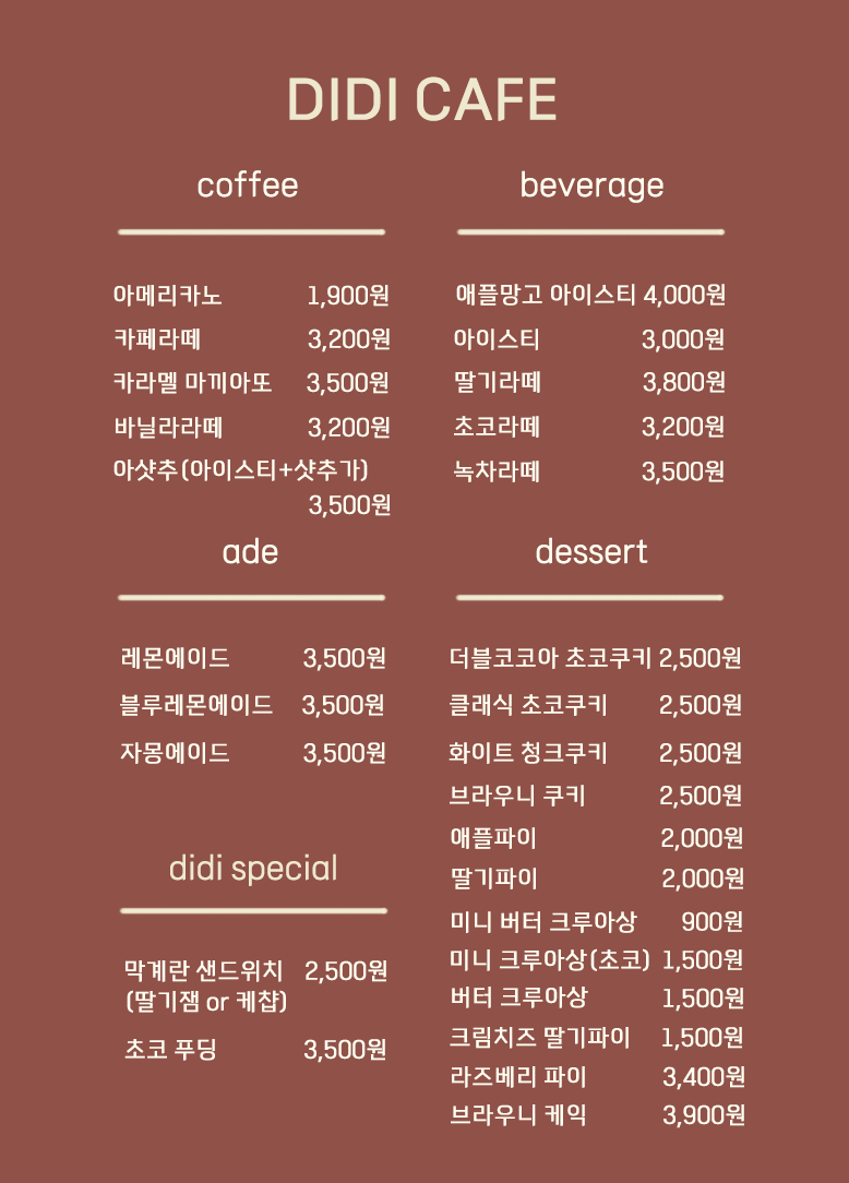 디디카페