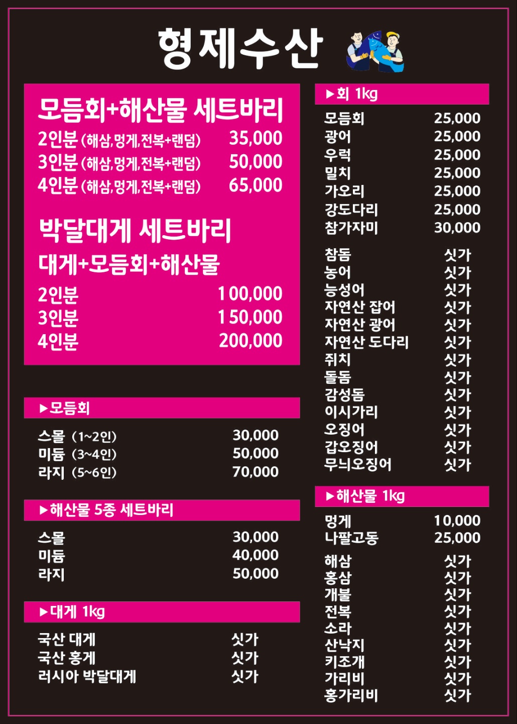 형제수산