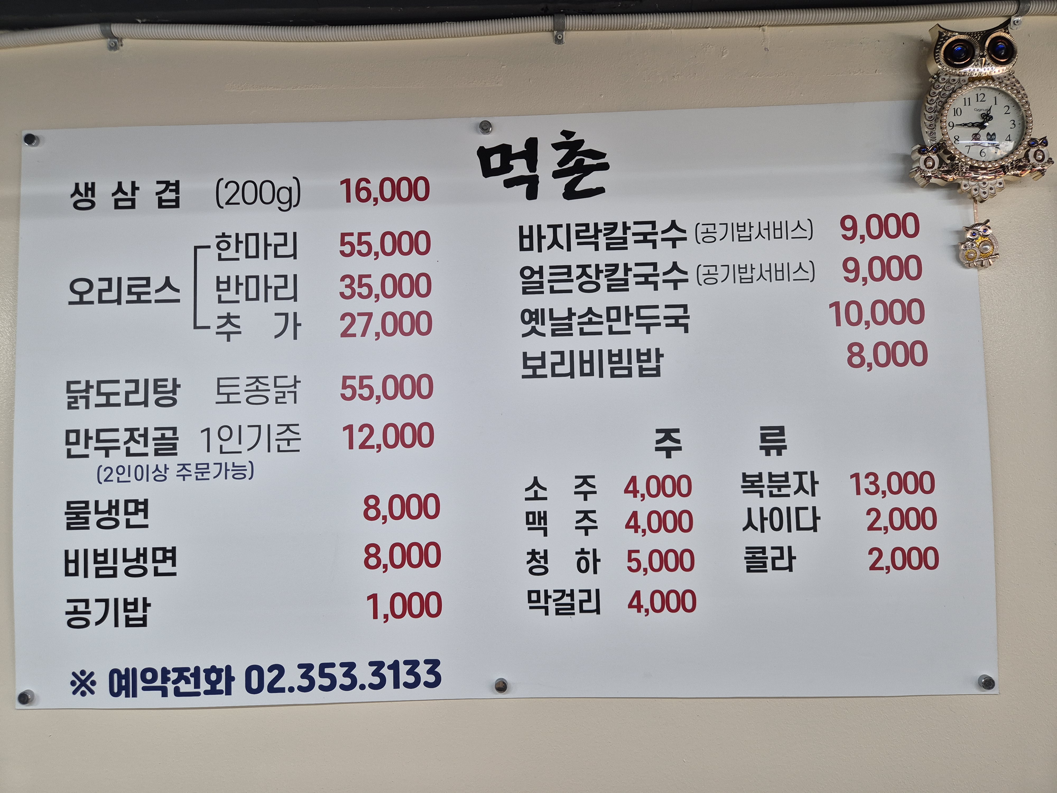 먹촌
