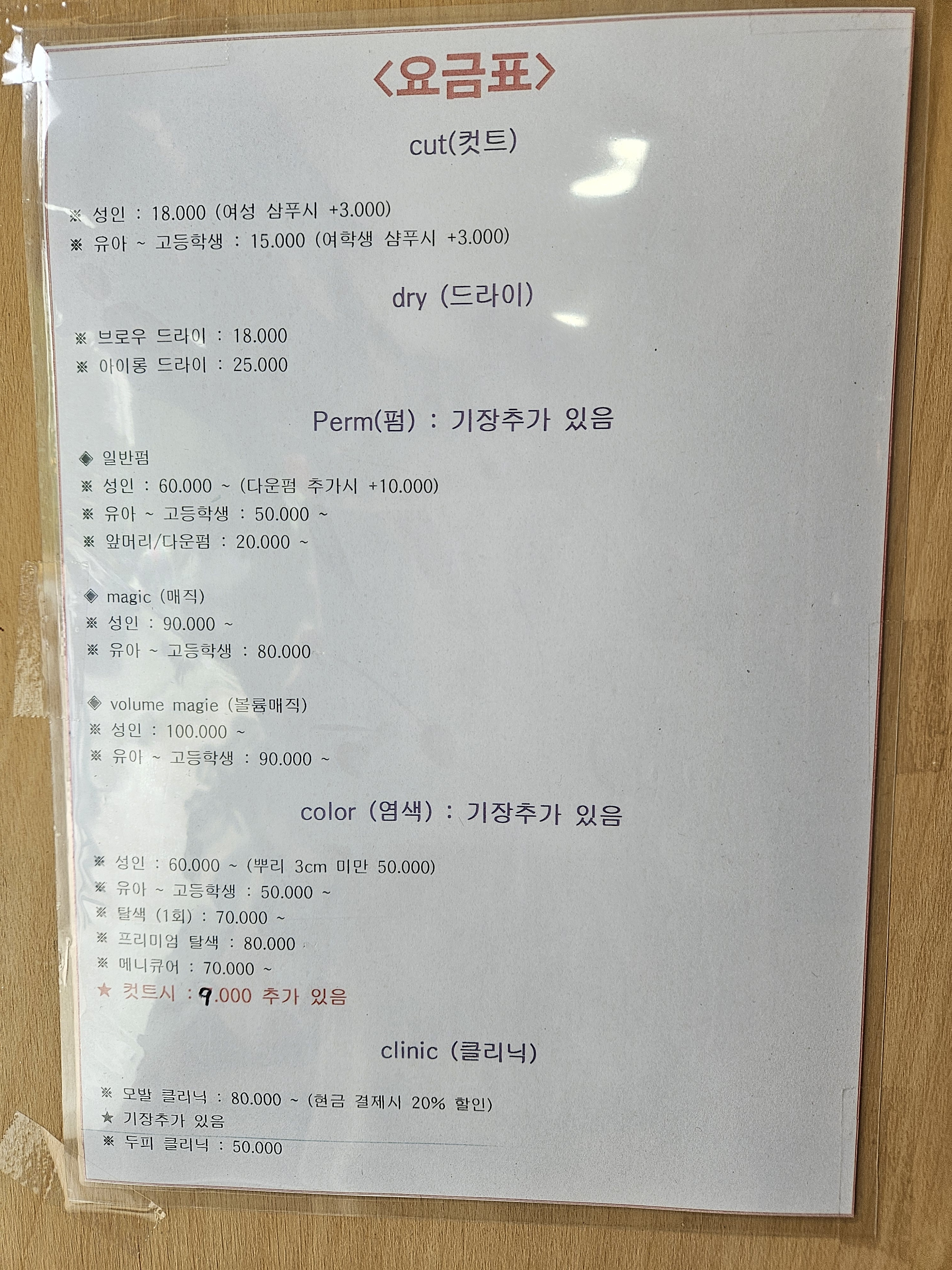 나무헤어샵