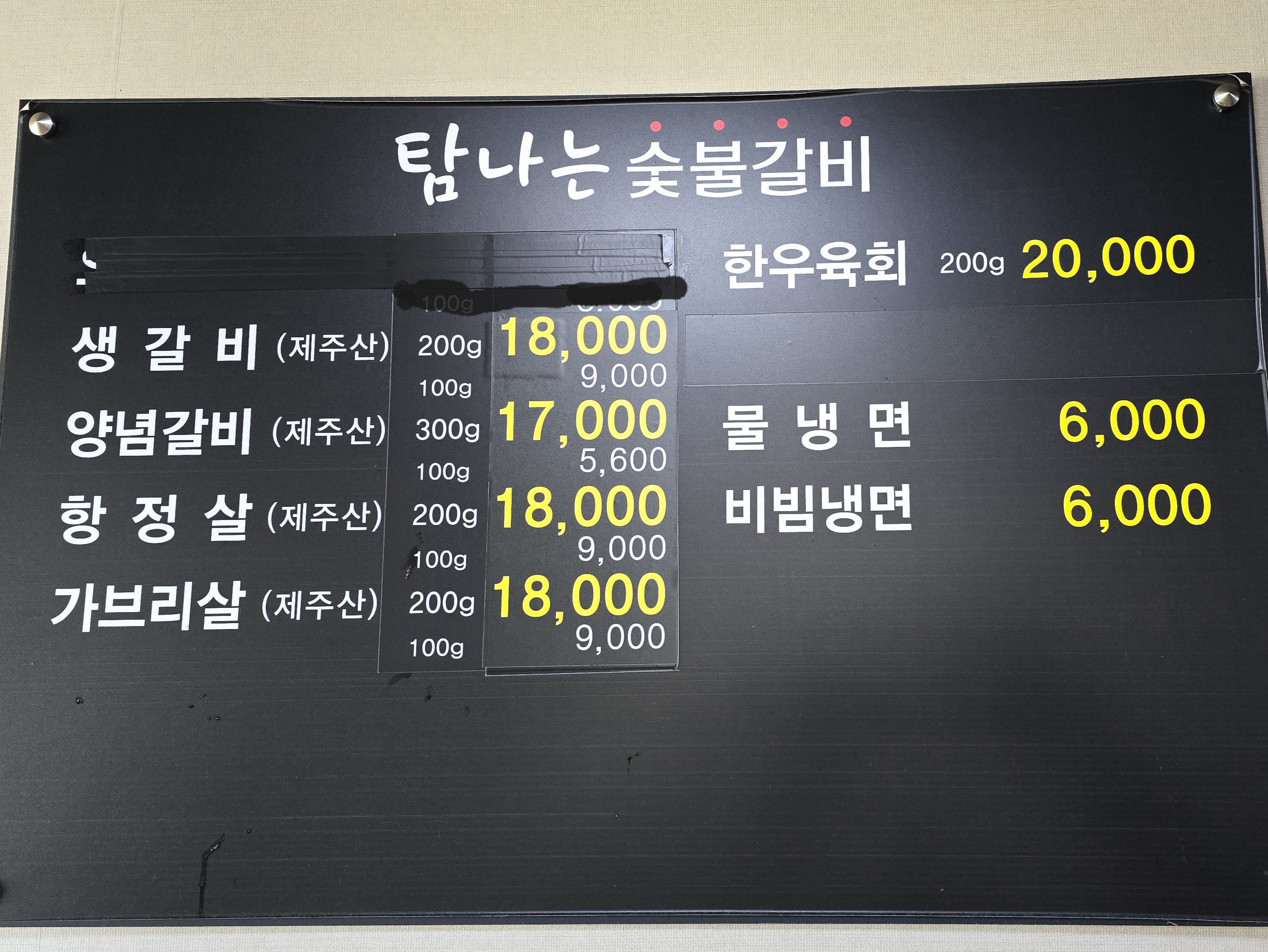 탐나는숯불갈비