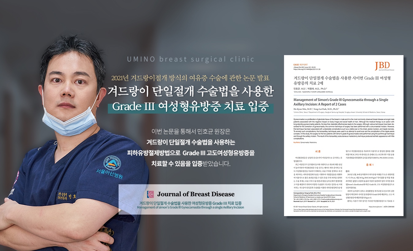 유미노외과의원