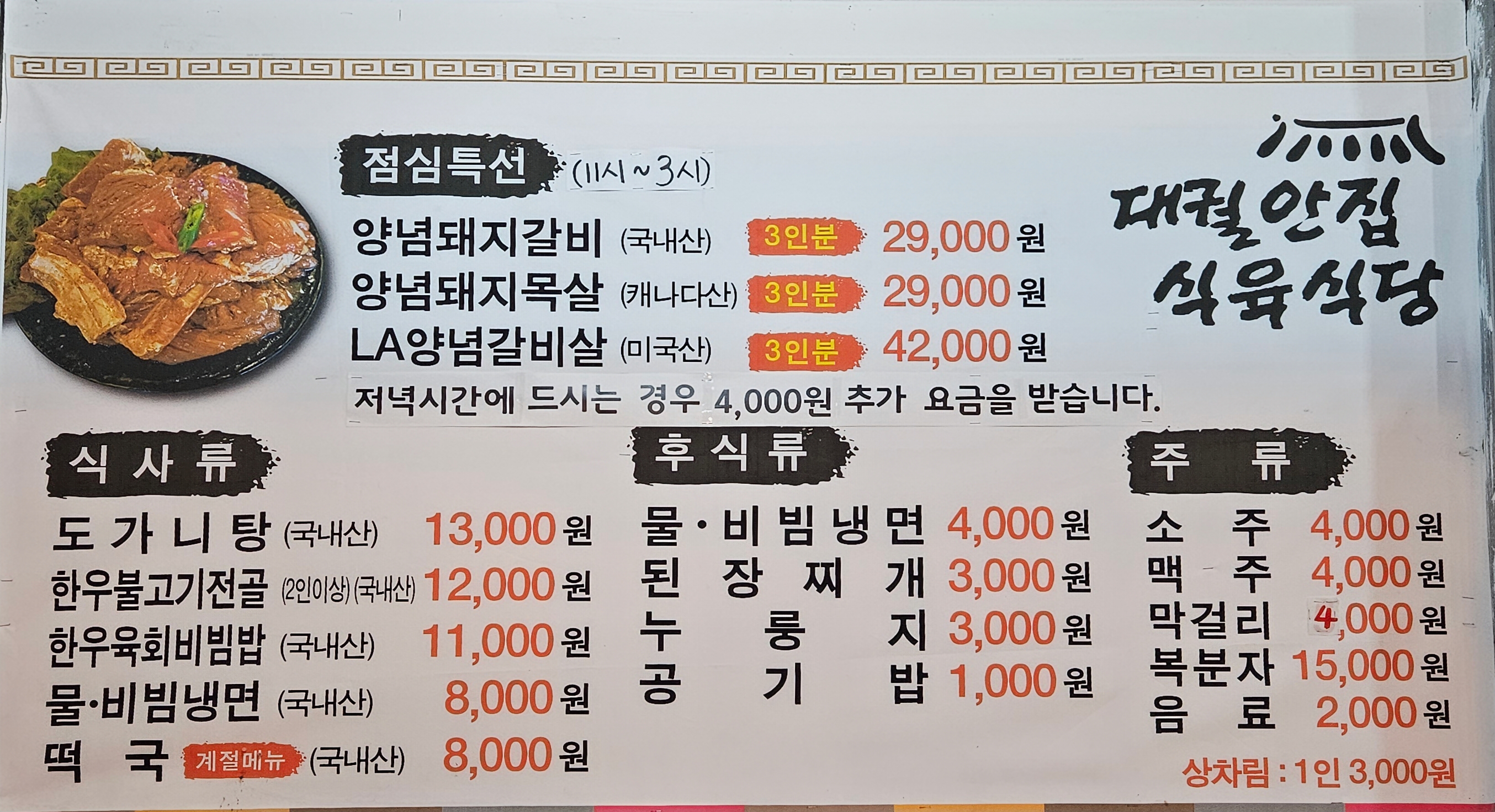 대궐안집식육식당,대궐안집 식육점