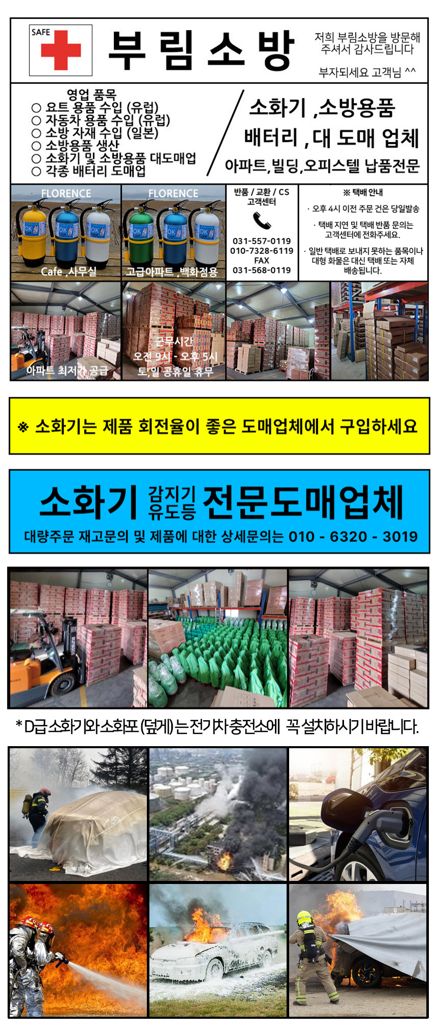 부림소방