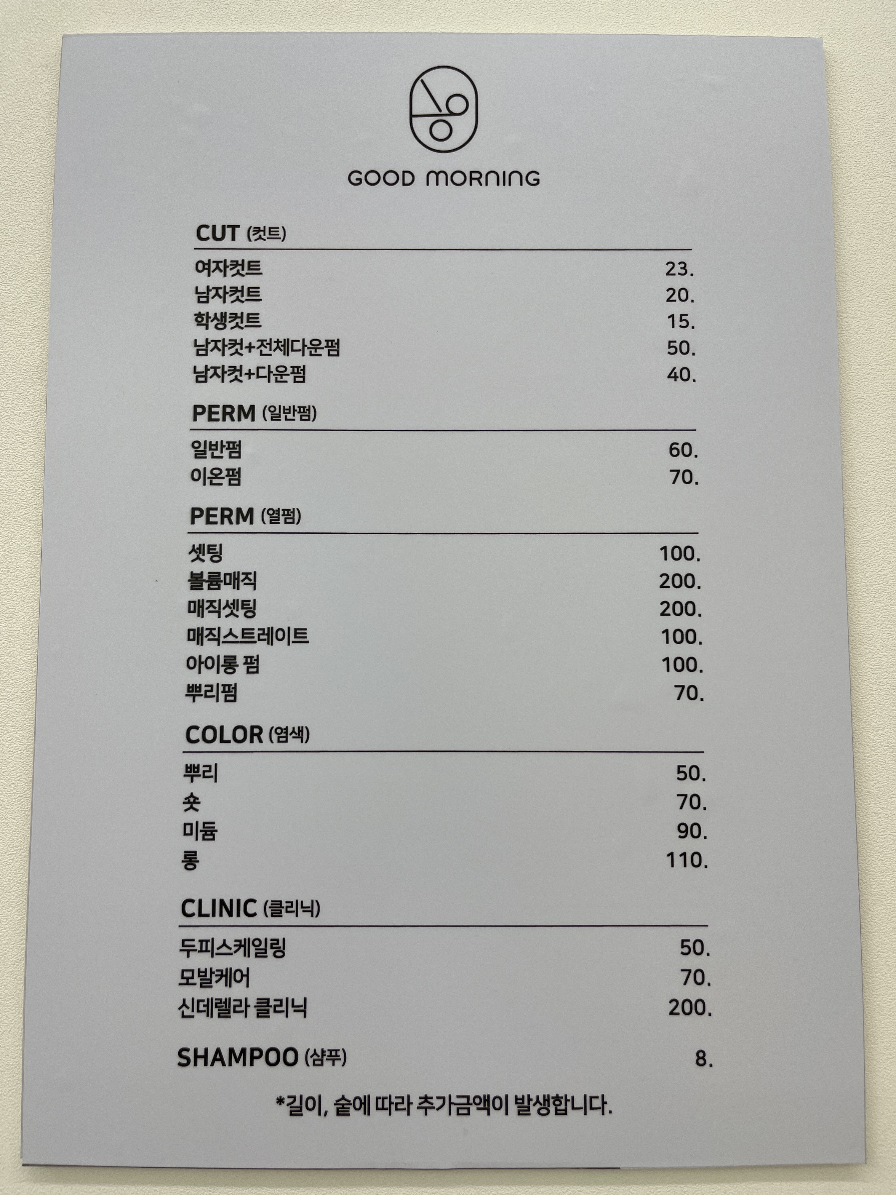 굿모닝헤어