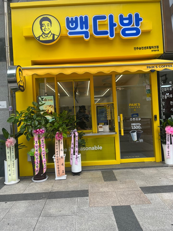 빽다방 전주송천센트럴파크점