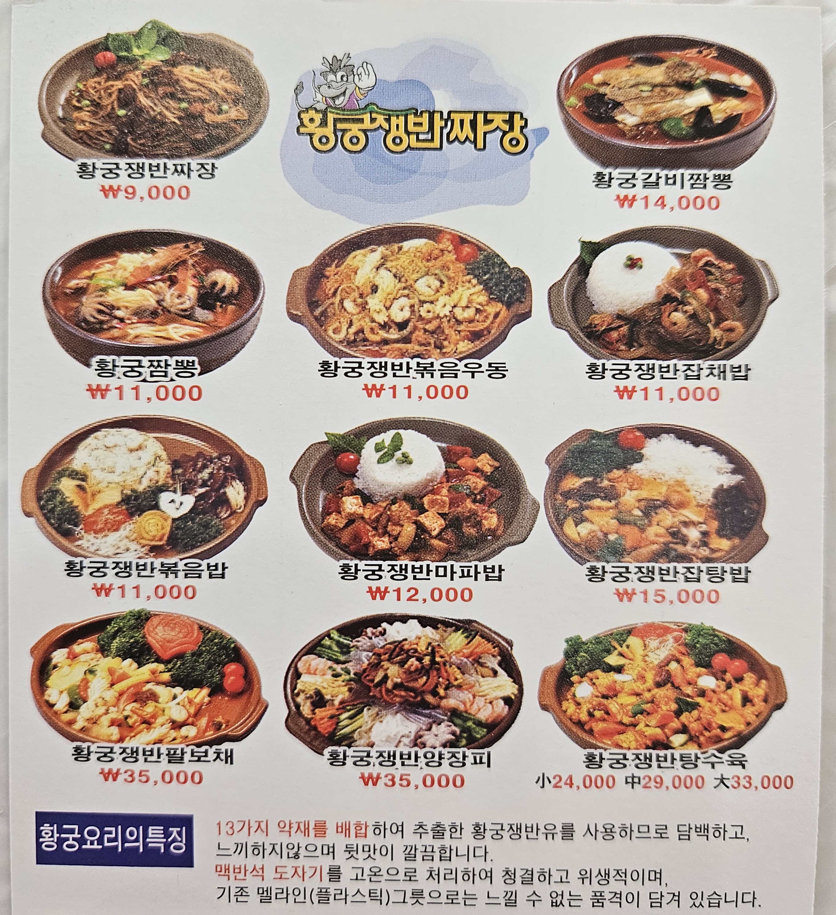 황궁쟁반짜장 목포점