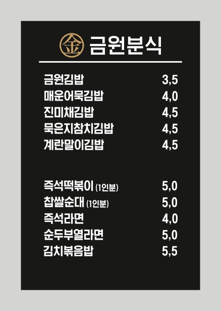 금원분식