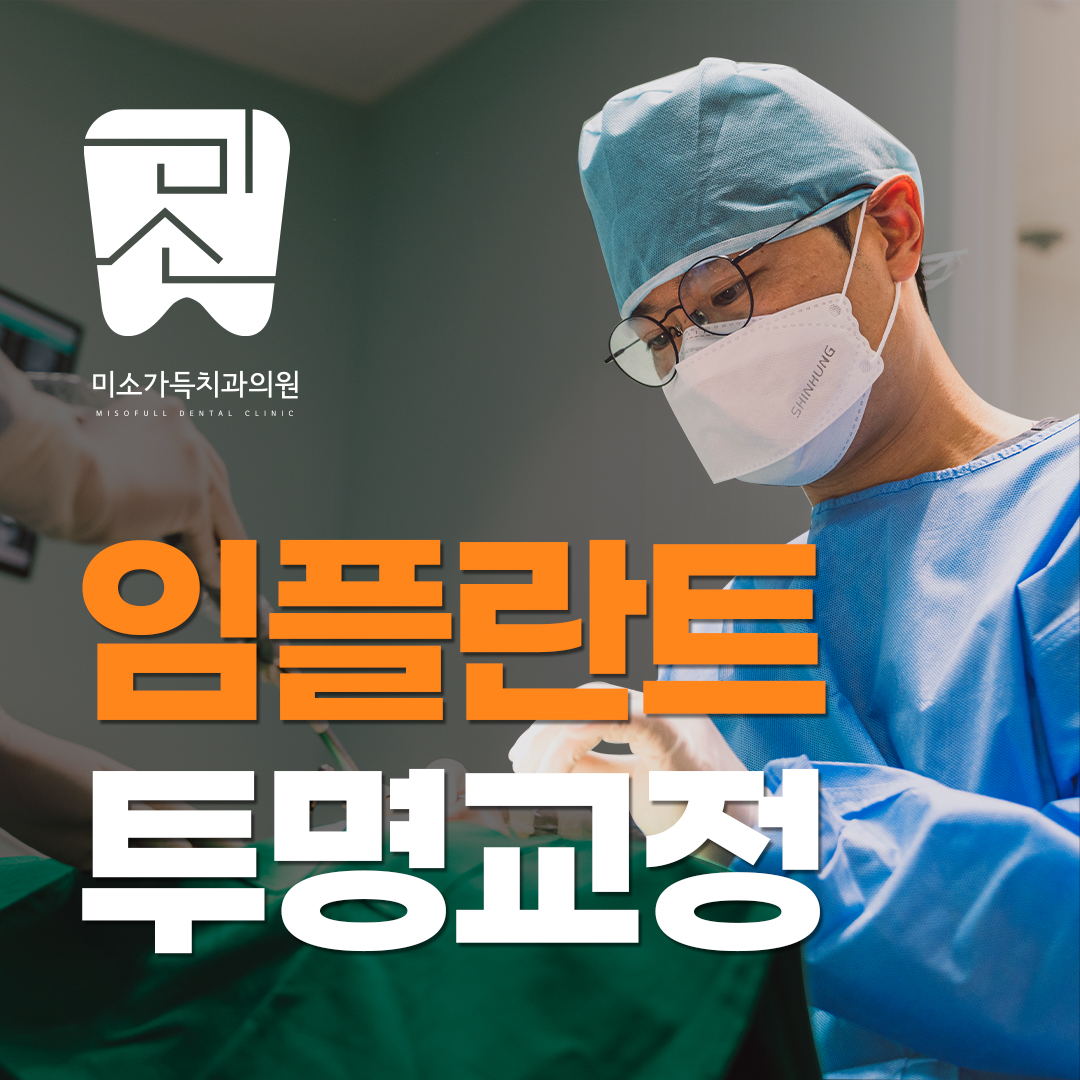 창원진해미소가득치과의원